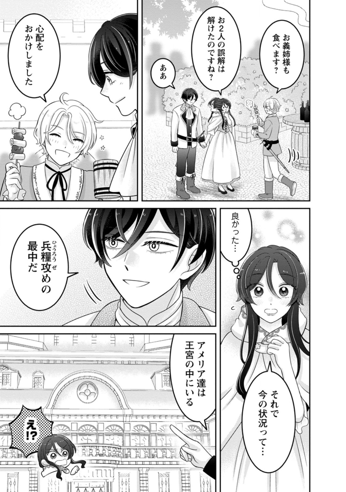 Zense no Kioku wo Torimodoshita node Saiai no Otto to Rien Shimasu Chapter 14.3 7ページ