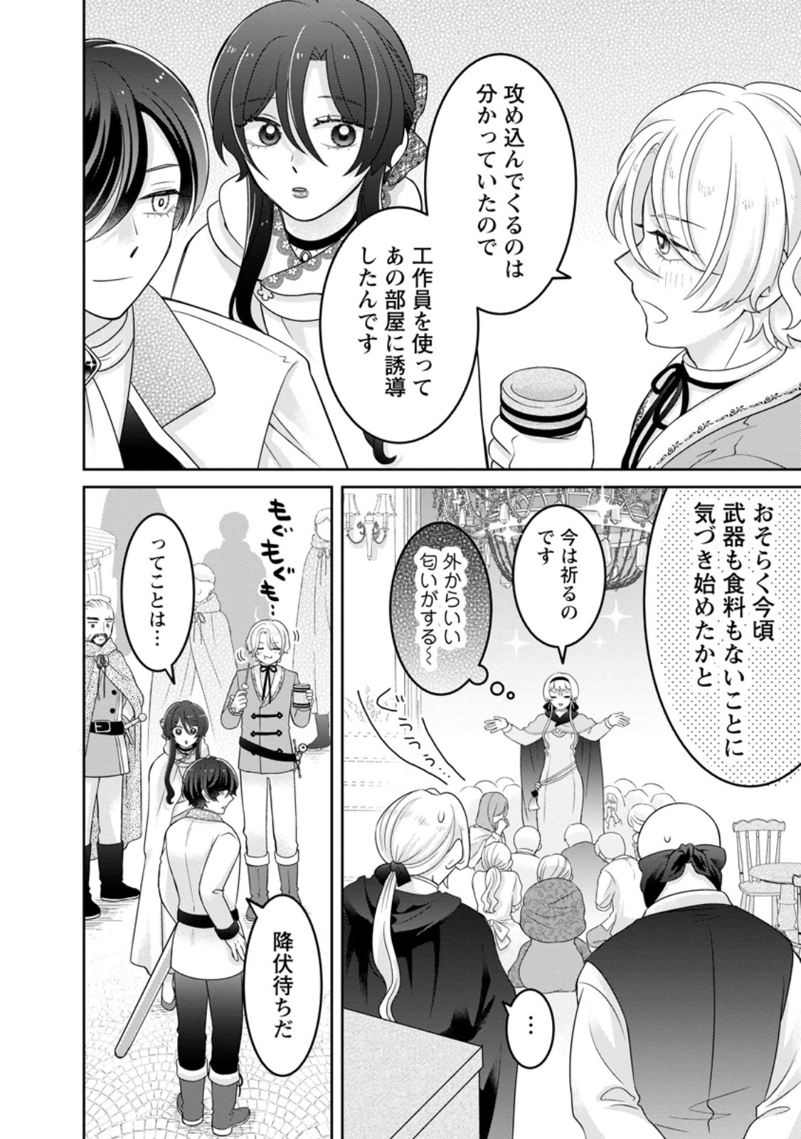 Zense no Kioku wo Torimodoshita node Saiai no Otto to Rien Shimasu Chapter 14.3 8ページ