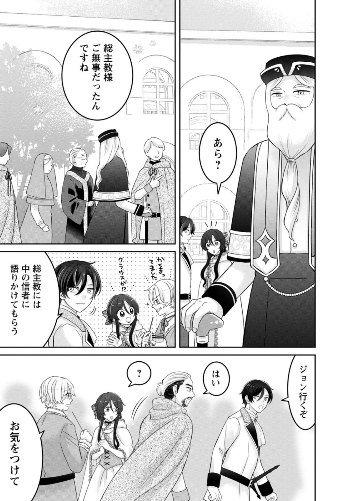 Zense no Kioku wo Torimodoshita node Saiai no Otto to Rien Shimasu Chapter 14.3 9ページ