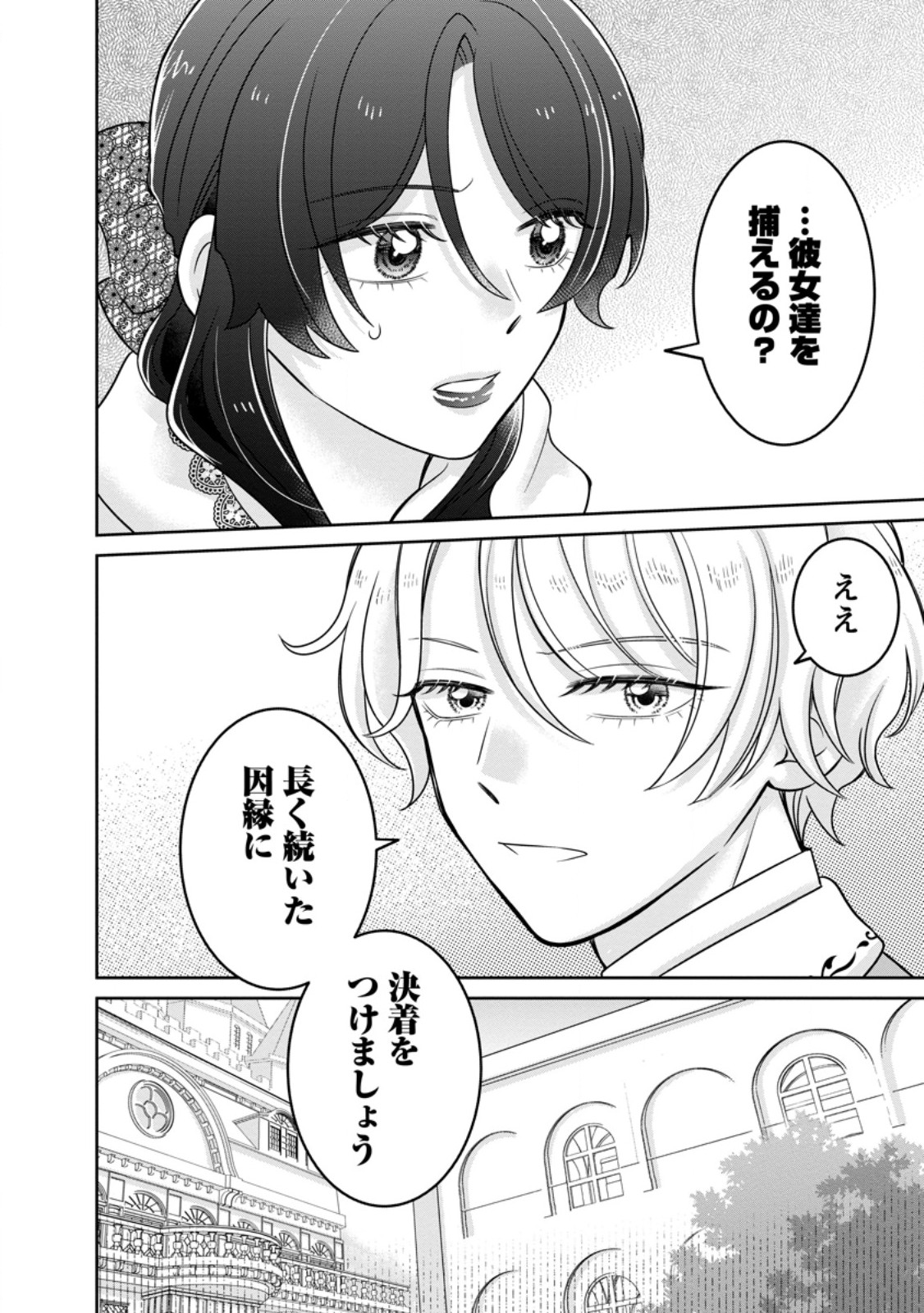 Zense no Kioku wo Torimodoshita node Saiai no Otto to Rien Shimasu Chapter 14.3 10ページ