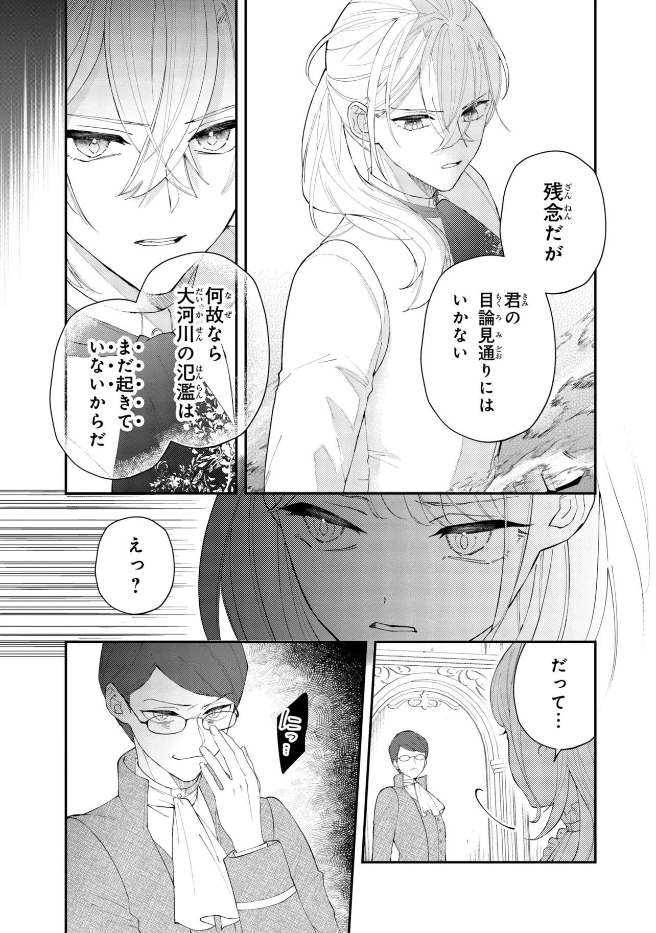 Akirame Reijou Wa Koigokoro Nante Iranai. Chapter 13.2 1ページ
