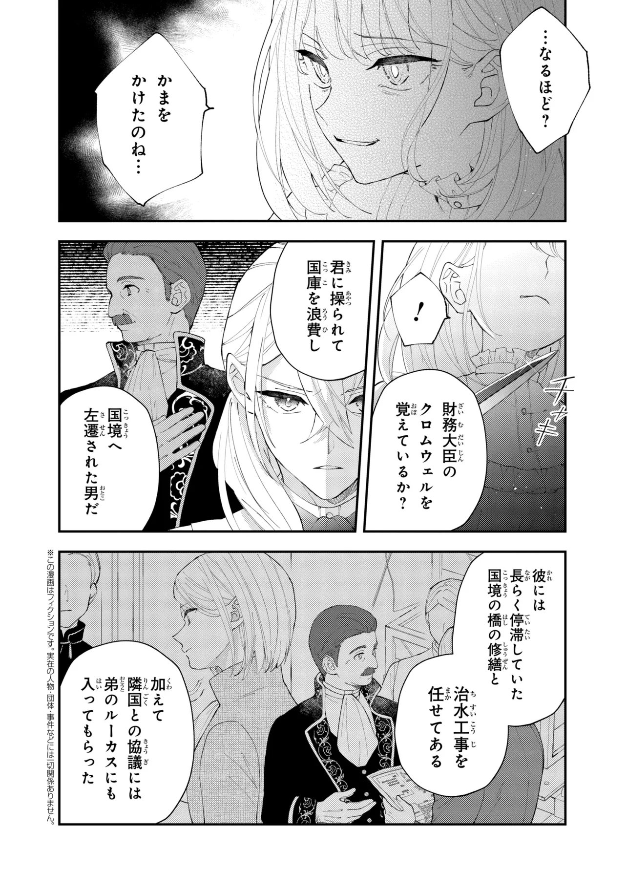 Akirame Reijou Wa Koigokoro Nante Iranai. Chapter 13.2 2ページ