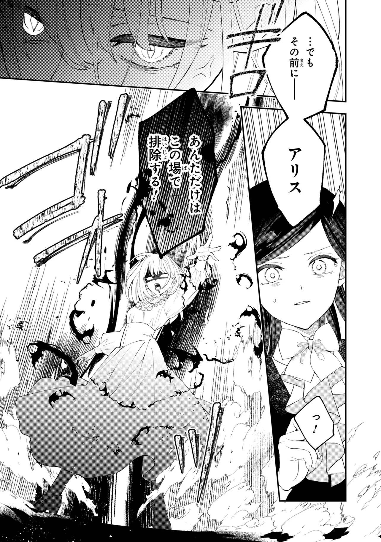 Akirame Reijou Wa Koigokoro Nante Iranai. Chapter 13.2 11ページ
