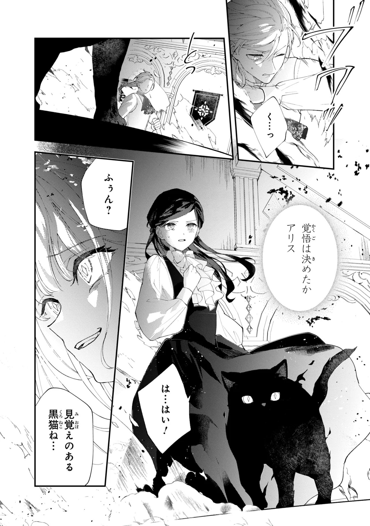 Akirame Reijou Wa Koigokoro Nante Iranai. Chapter 13.2 12ページ