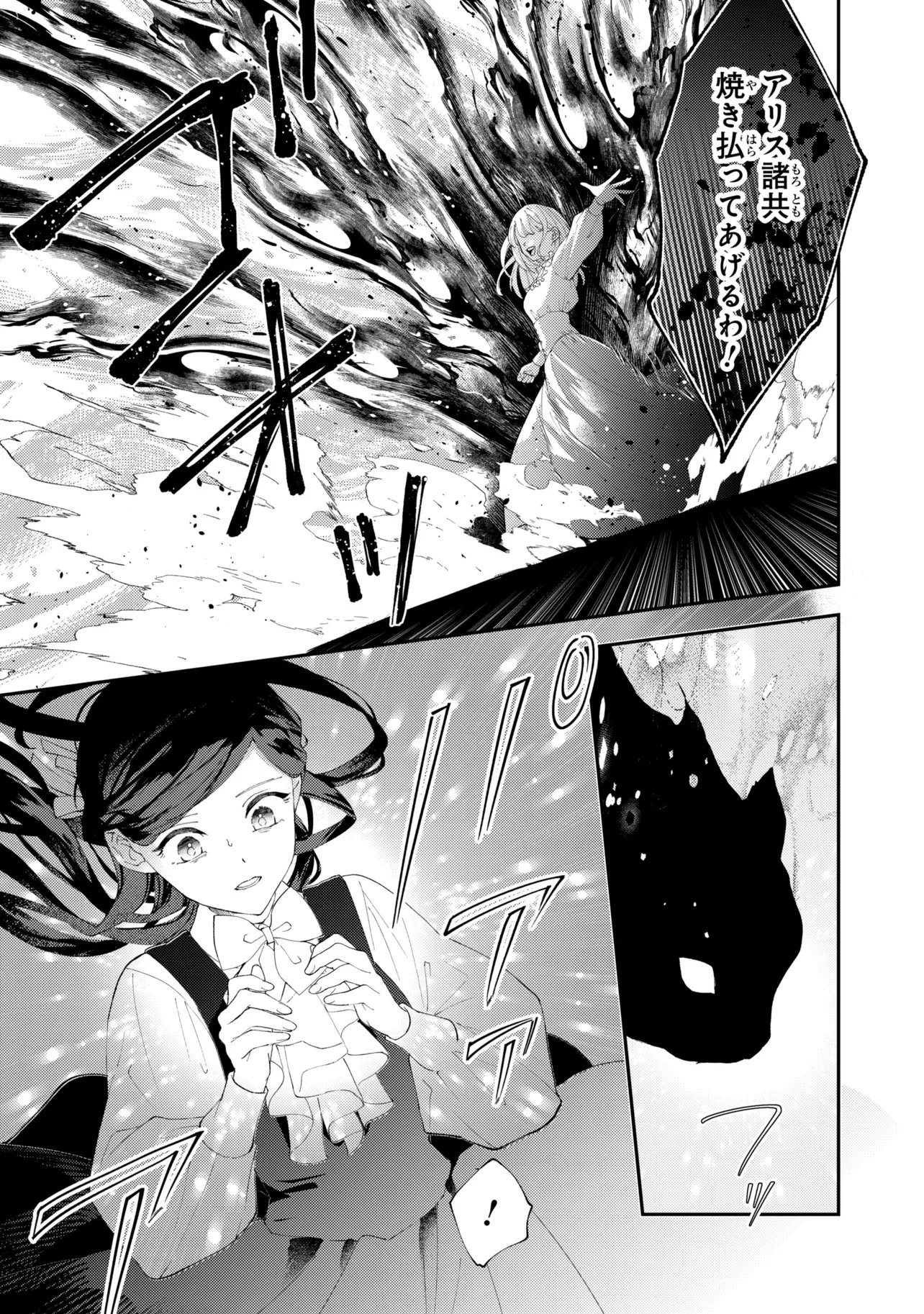 Akirame Reijou Wa Koigokoro Nante Iranai. Chapter 13.2 13ページ