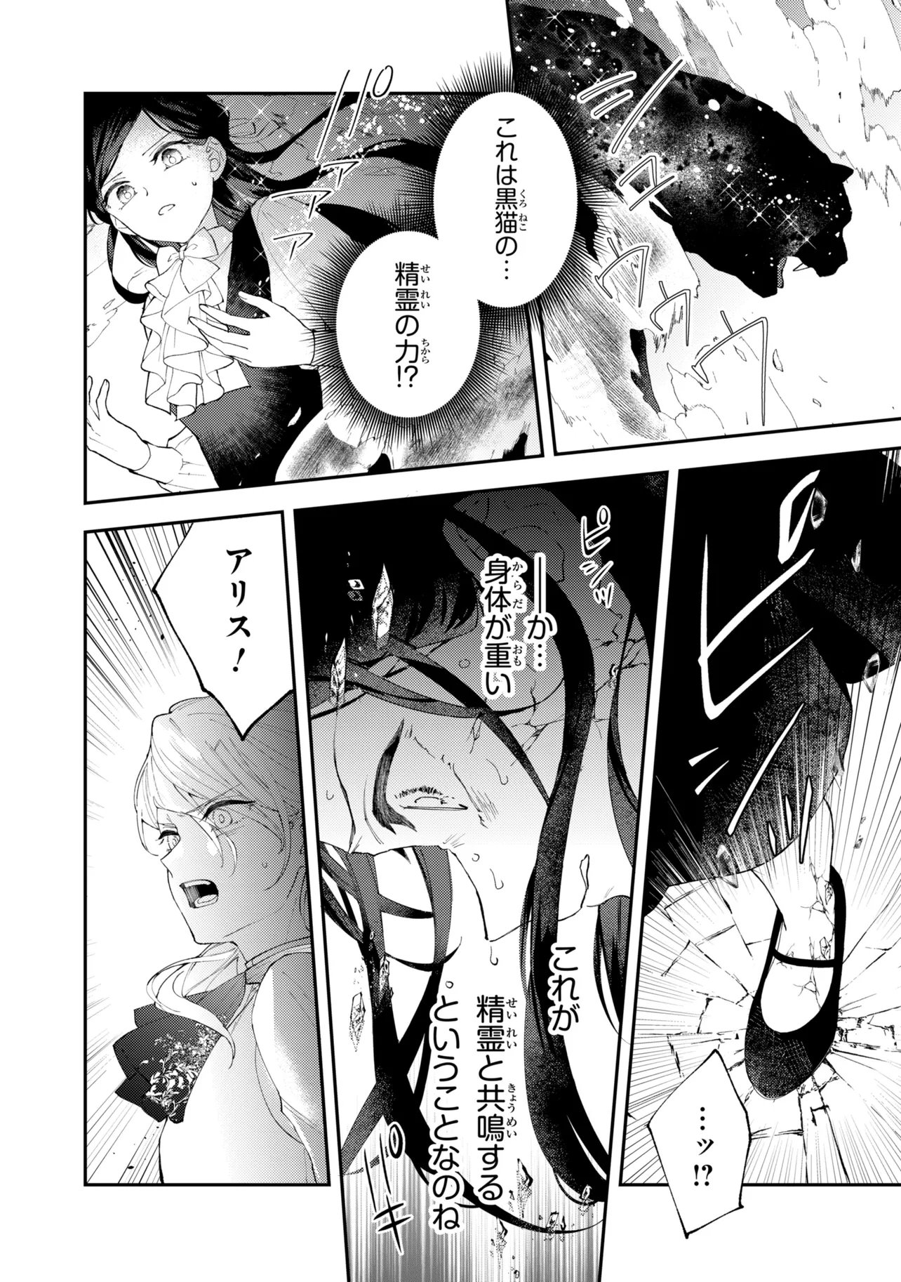 Akirame Reijou Wa Koigokoro Nante Iranai. Chapter 13.2 14ページ