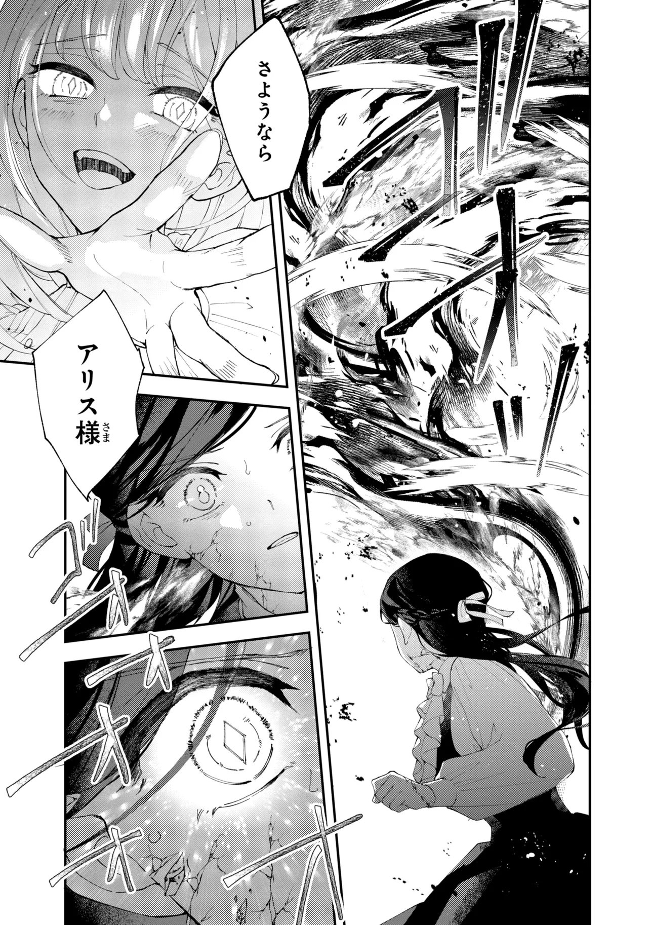 Akirame Reijou Wa Koigokoro Nante Iranai. Chapter 13.2 15ページ