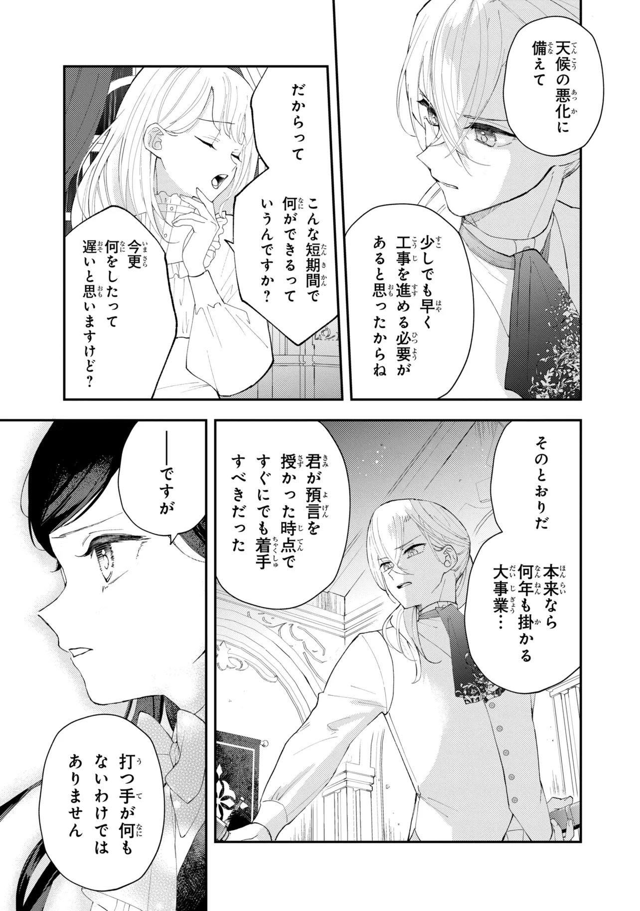 Akirame Reijou Wa Koigokoro Nante Iranai. Chapter 13.2 3ページ