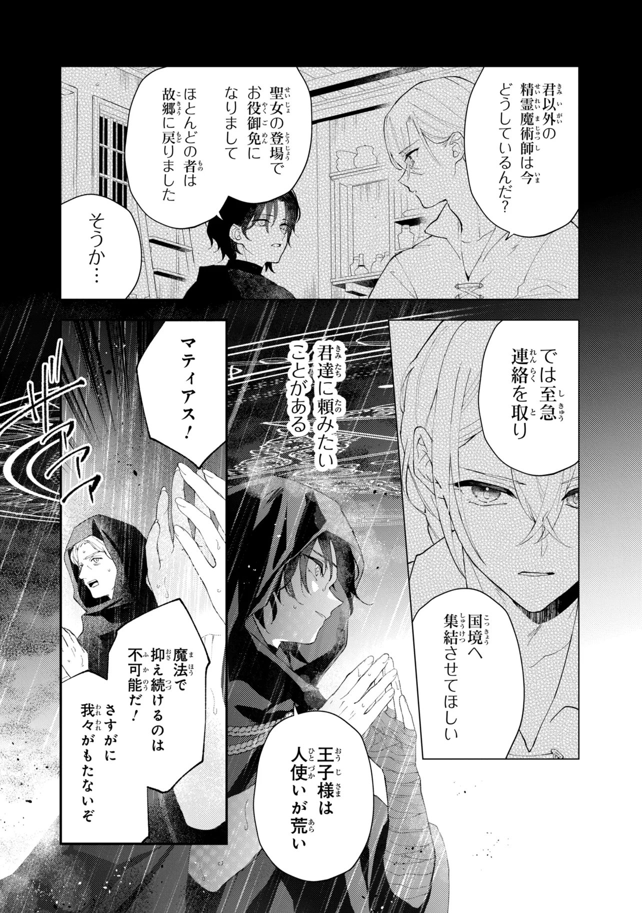 Akirame Reijou Wa Koigokoro Nante Iranai. Chapter 13.2 6ページ