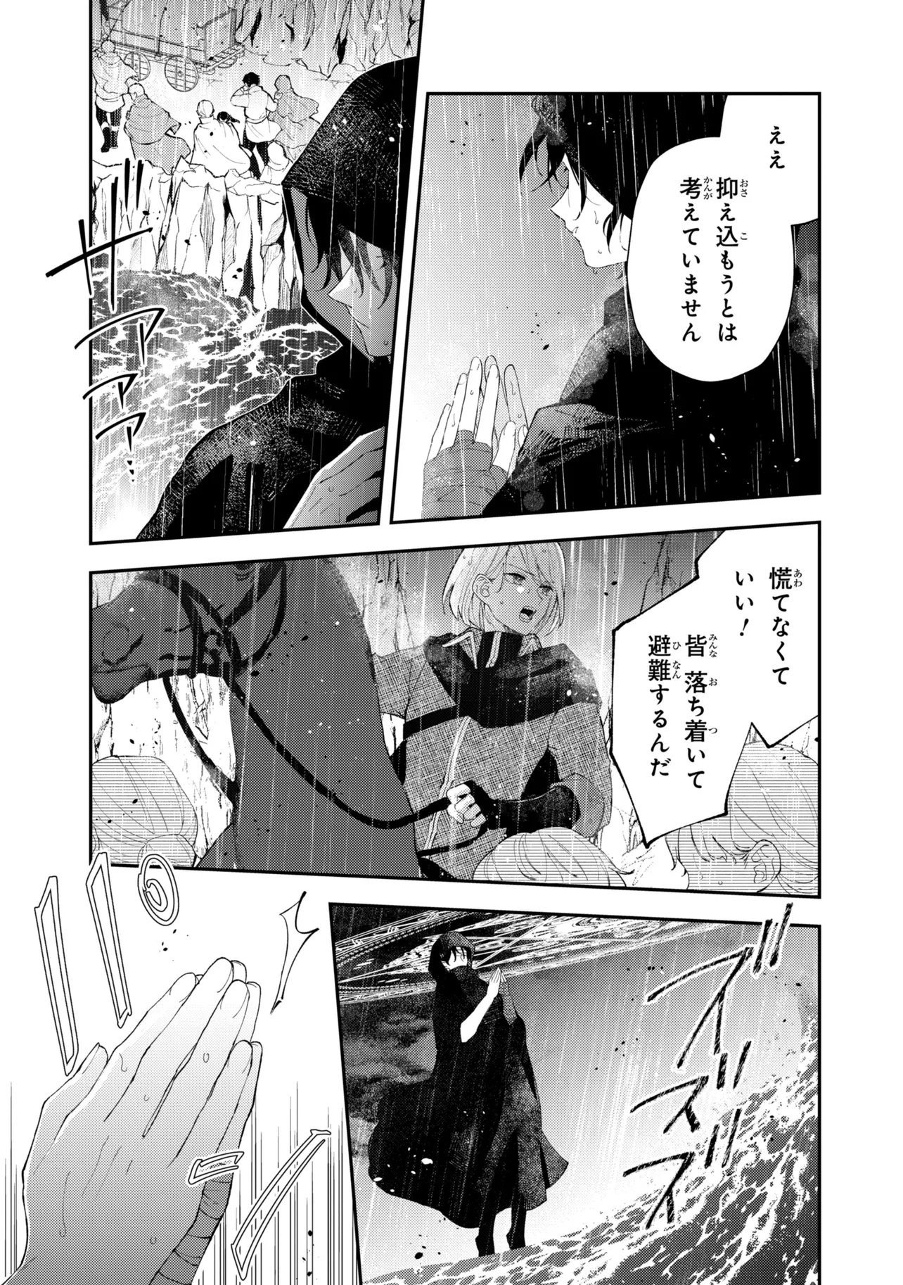 Akirame Reijou Wa Koigokoro Nante Iranai. Chapter 13.2 7ページ
