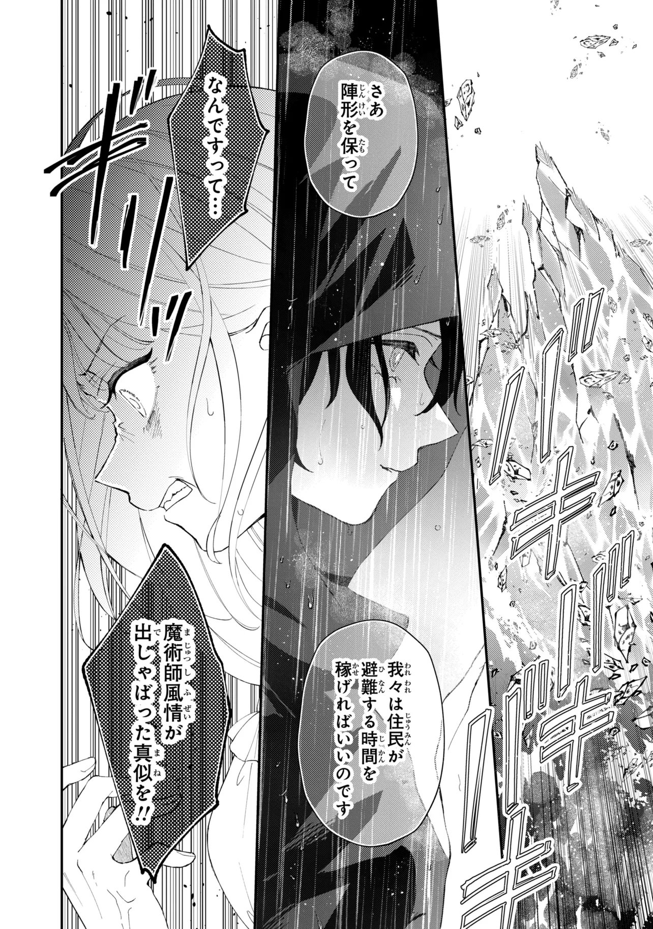 Akirame Reijou Wa Koigokoro Nante Iranai. Chapter 13.2 8ページ