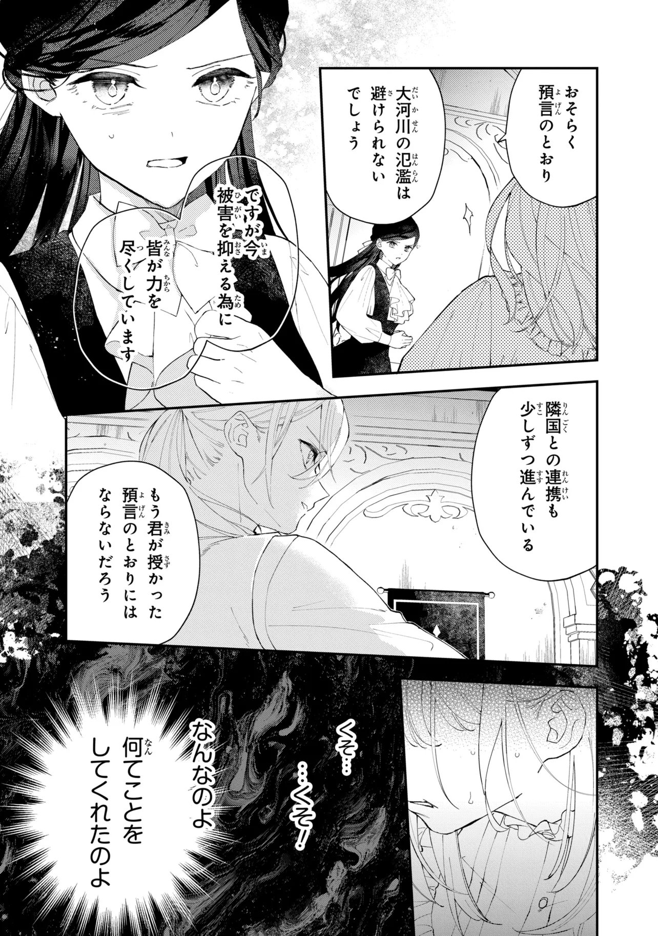 Akirame Reijou Wa Koigokoro Nante Iranai. Chapter 13.2 9ページ