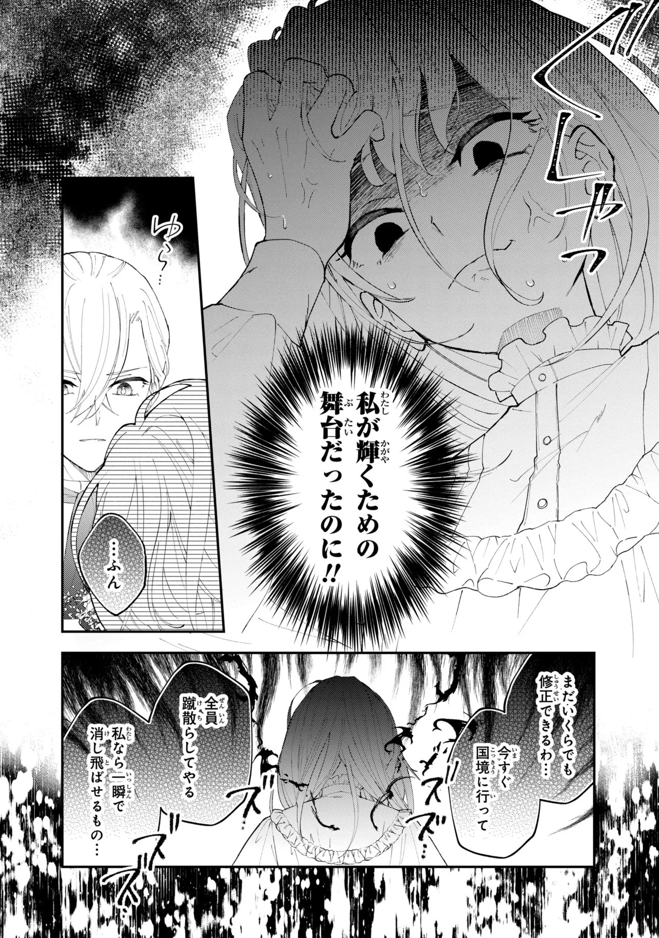 Akirame Reijou Wa Koigokoro Nante Iranai. Chapter 13.2 10ページ