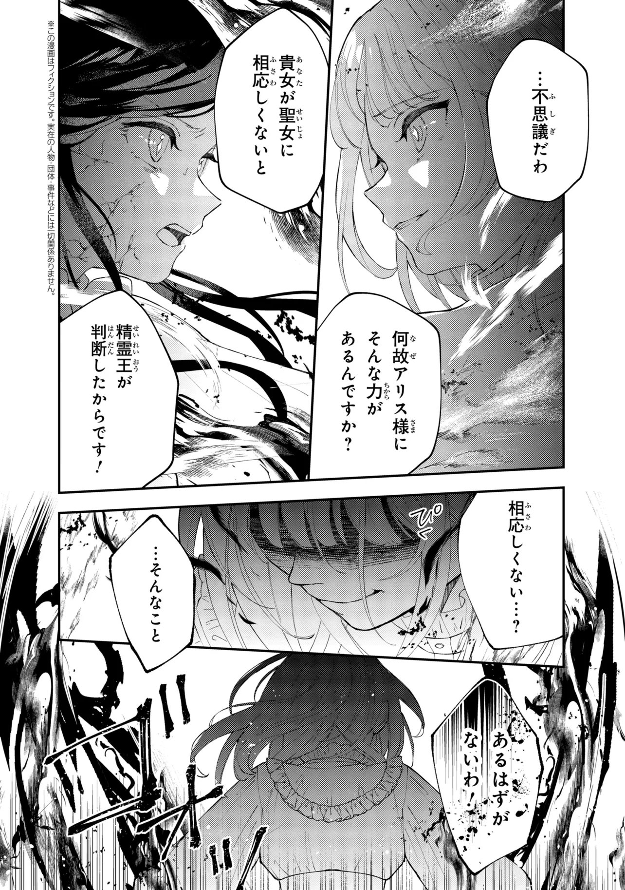 Akirame Reijou Wa Koigokoro Nante Iranai. Chapter 14.1 2ページ