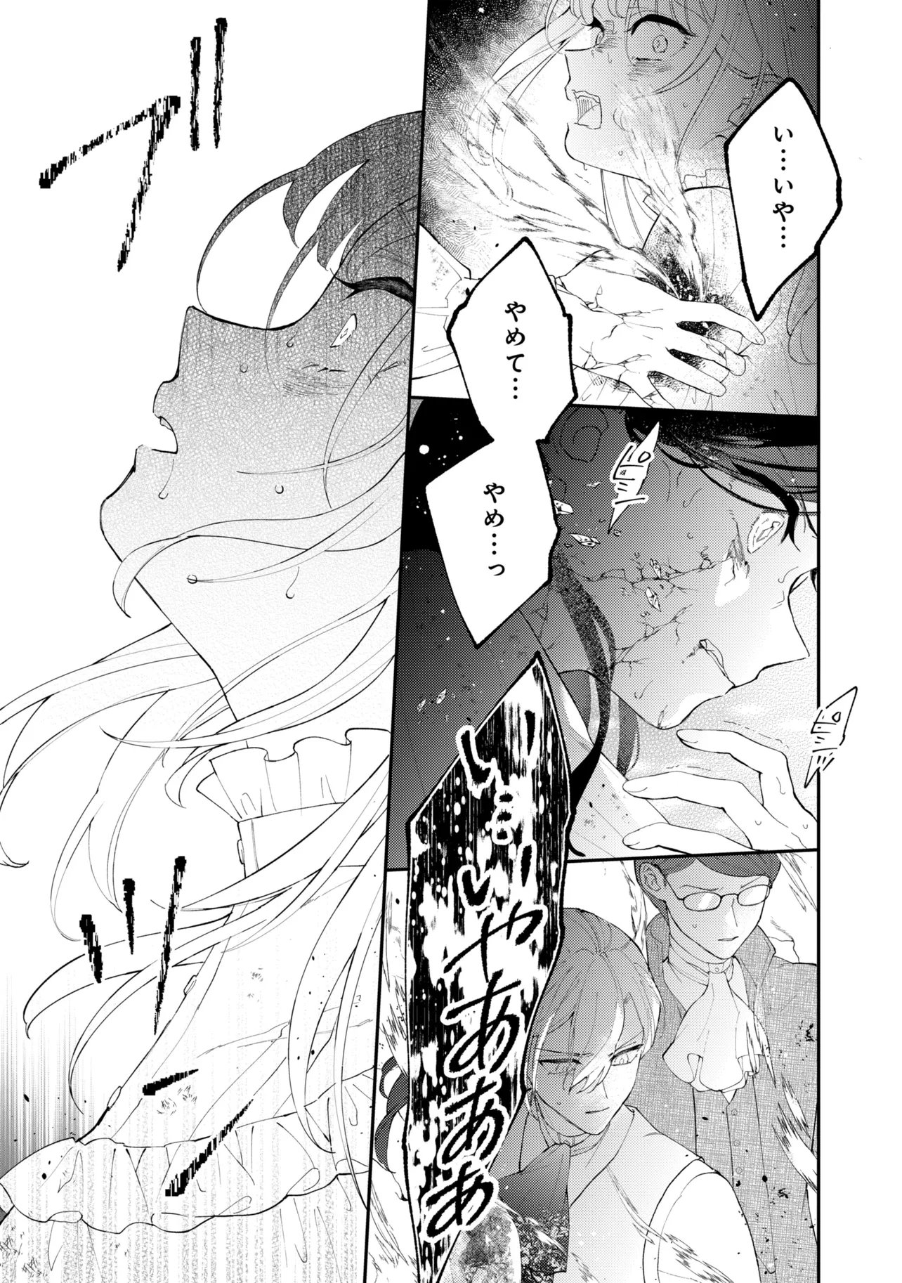 Akirame Reijou Wa Koigokoro Nante Iranai. Chapter 14.1 11ページ