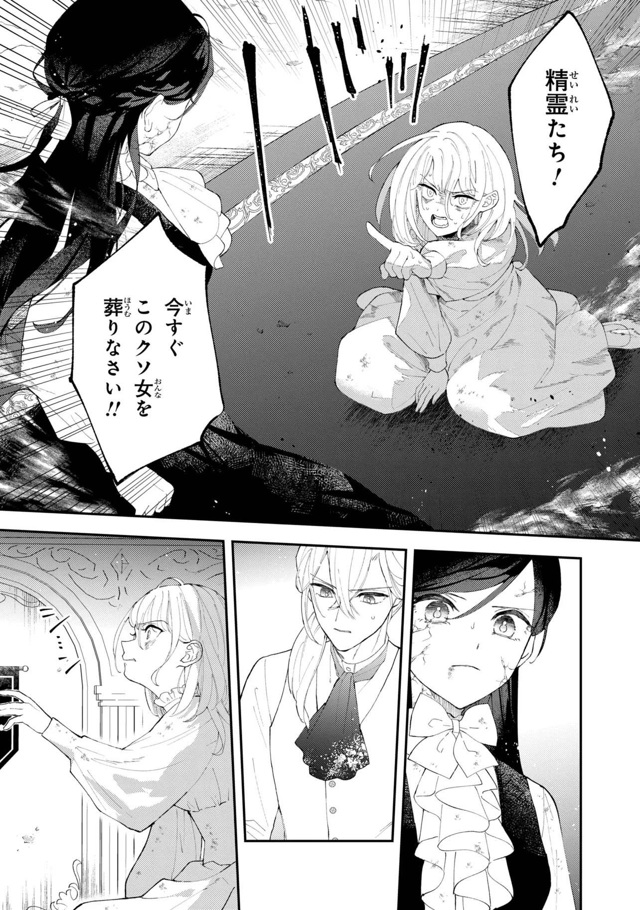 Akirame Reijou Wa Koigokoro Nante Iranai. Chapter 14.1 13ページ