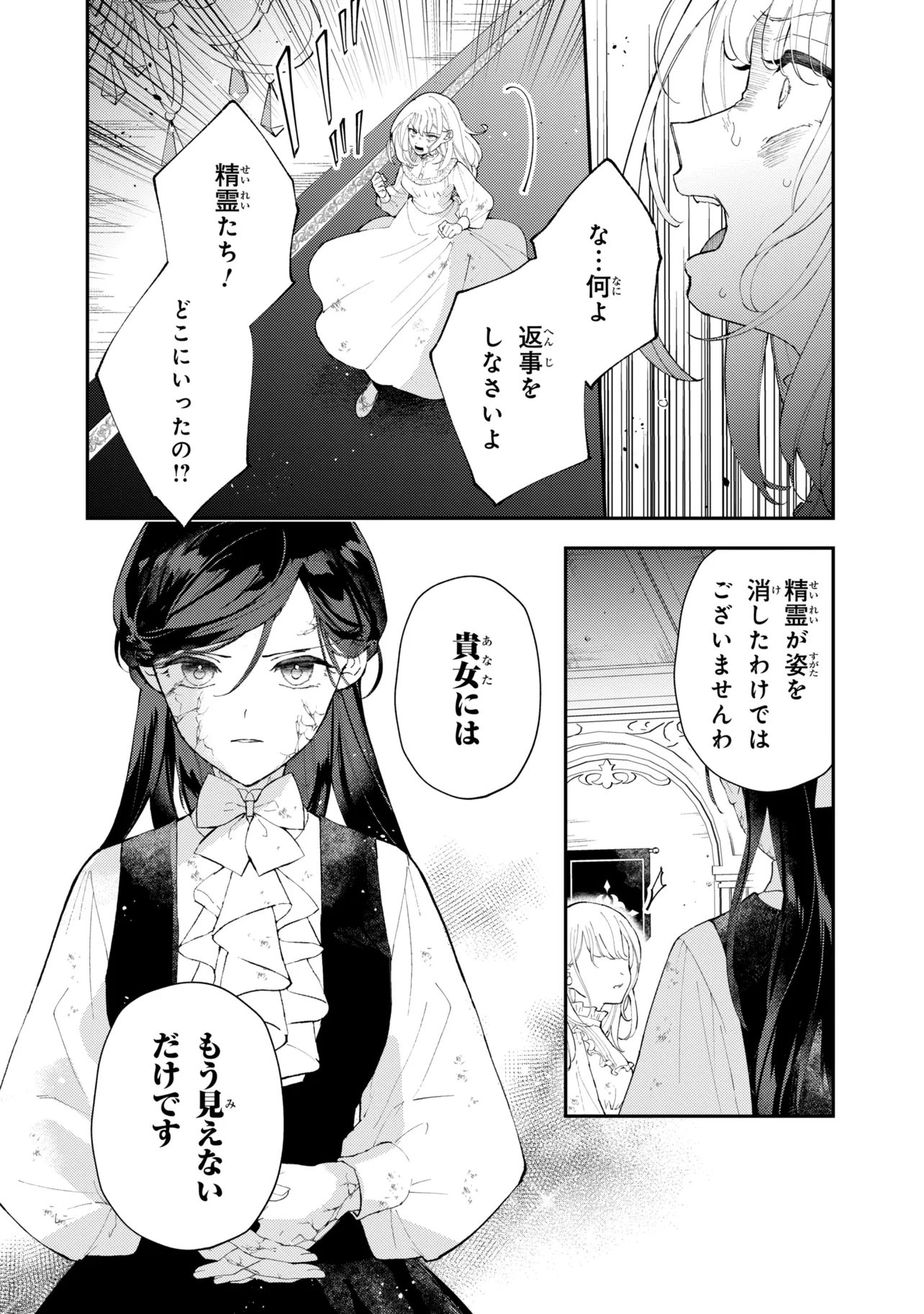 Akirame Reijou Wa Koigokoro Nante Iranai. Chapter 14.1 14ページ