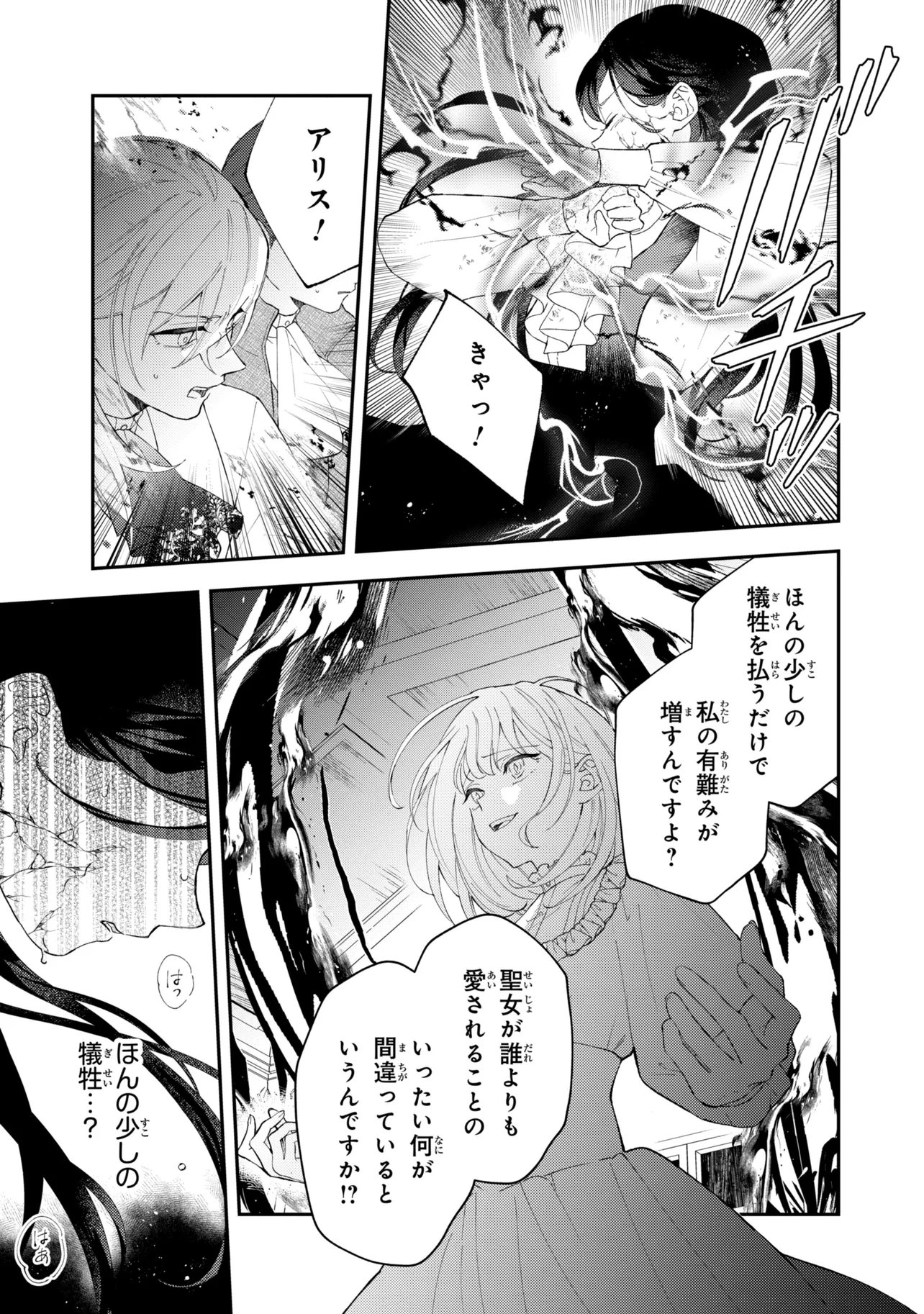 Akirame Reijou Wa Koigokoro Nante Iranai. Chapter 14.1 3ページ