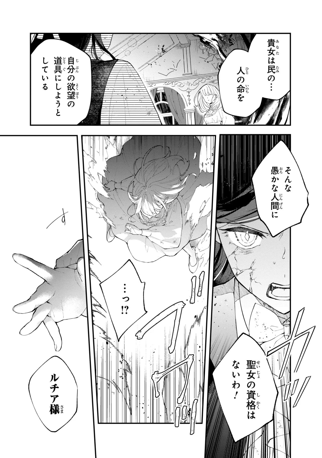 Akirame Reijou Wa Koigokoro Nante Iranai. Chapter 14.1 4ページ