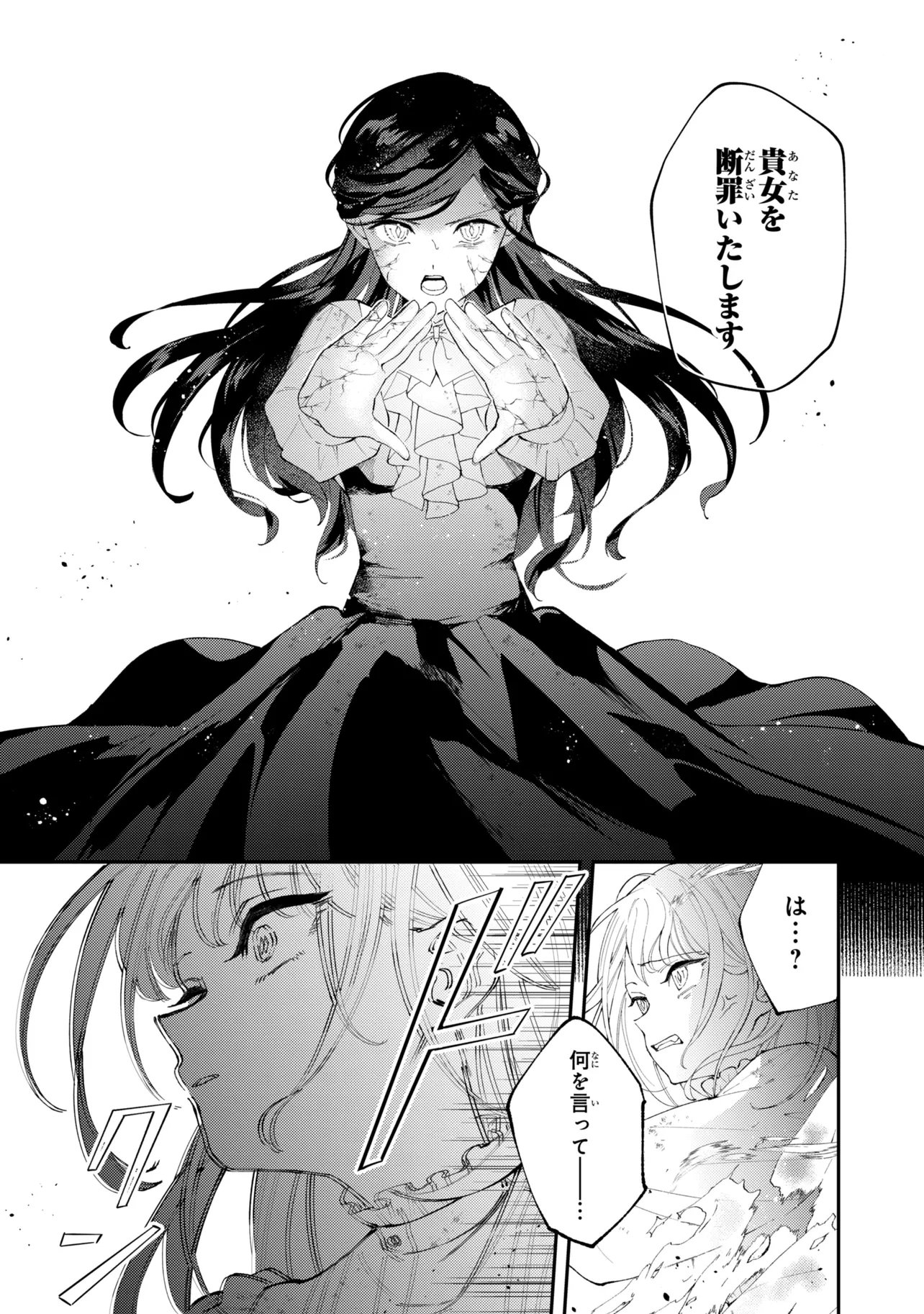 Akirame Reijou Wa Koigokoro Nante Iranai. Chapter 14.1 5ページ