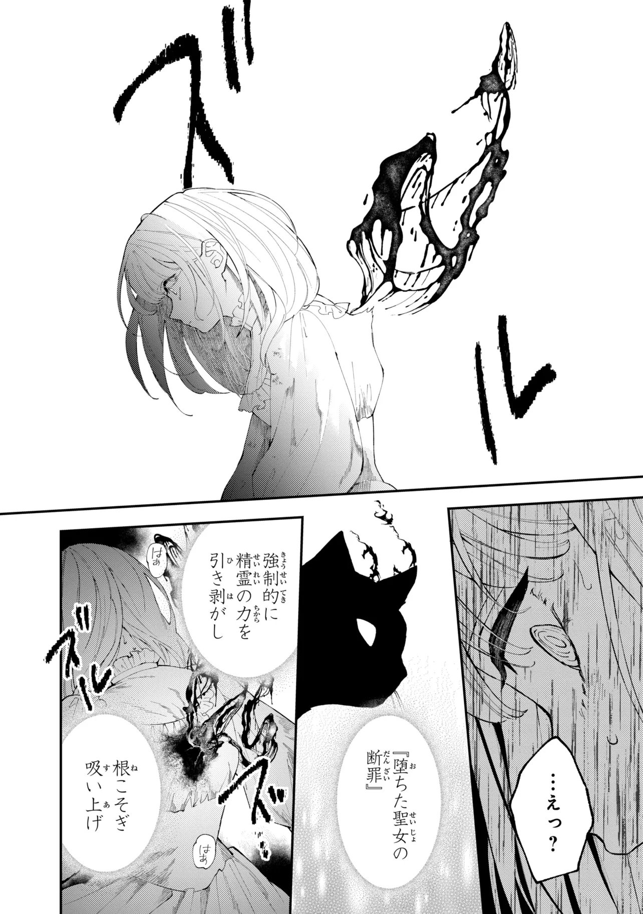 Akirame Reijou Wa Koigokoro Nante Iranai. Chapter 14.1 6ページ