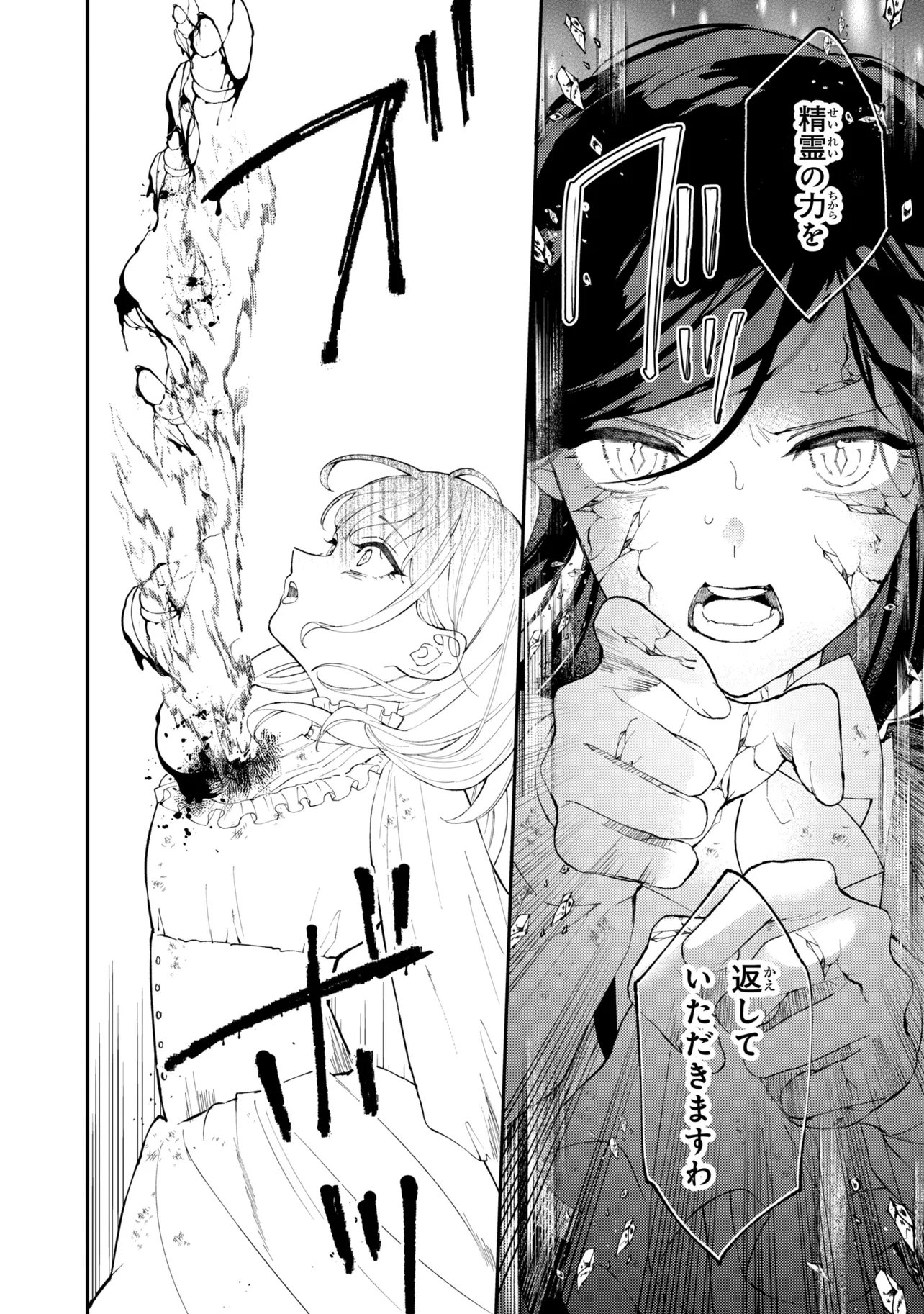 Akirame Reijou Wa Koigokoro Nante Iranai. Chapter 14.1 8ページ