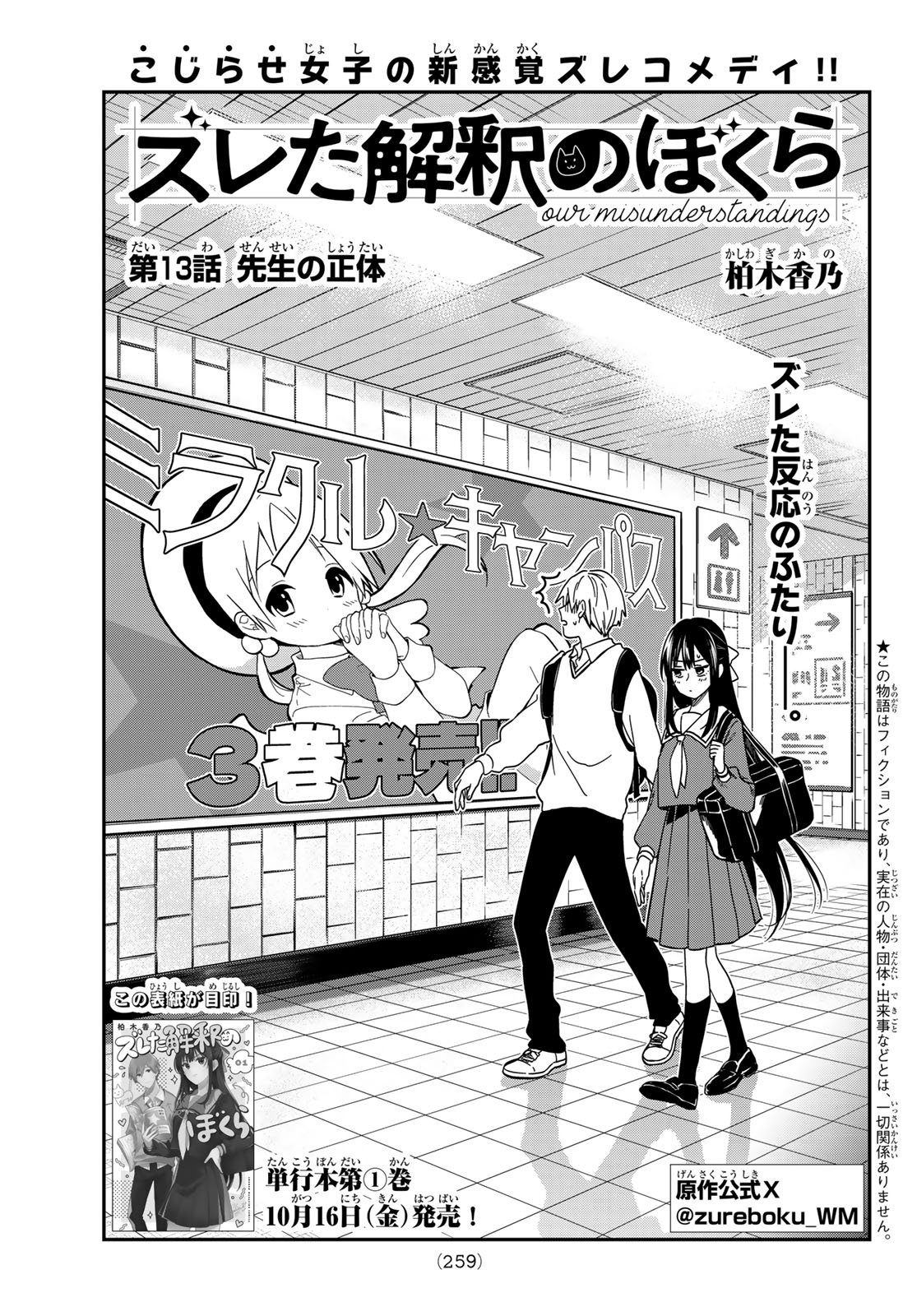 Zureta Kaishaku no Bokura Chapter 13 1ページ