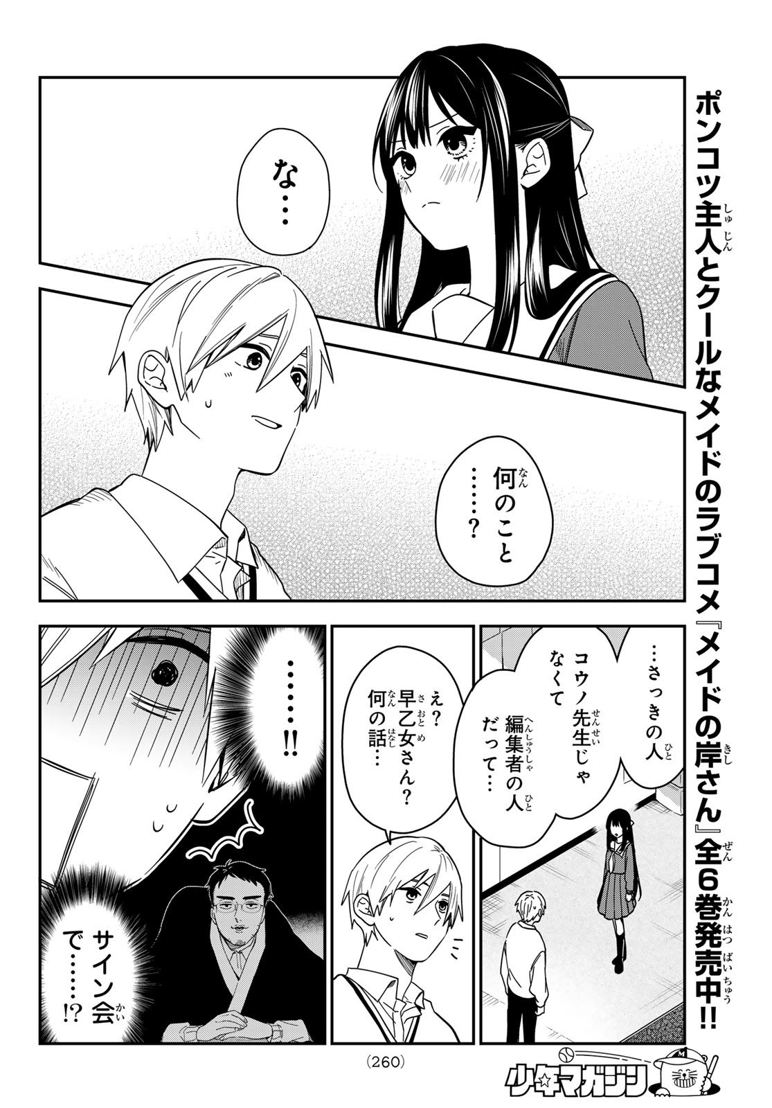 Zureta Kaishaku no Bokura Chapter 13 2ページ