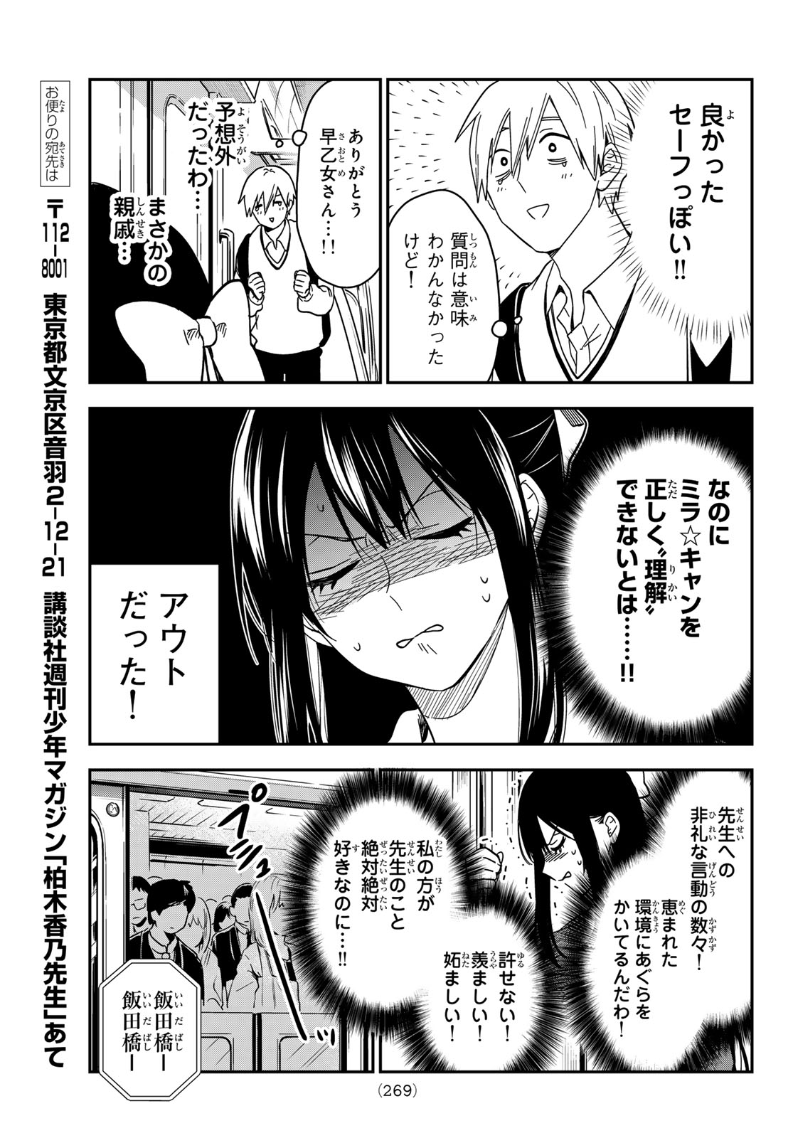 Zureta Kaishaku no Bokura Chapter 13 11ページ