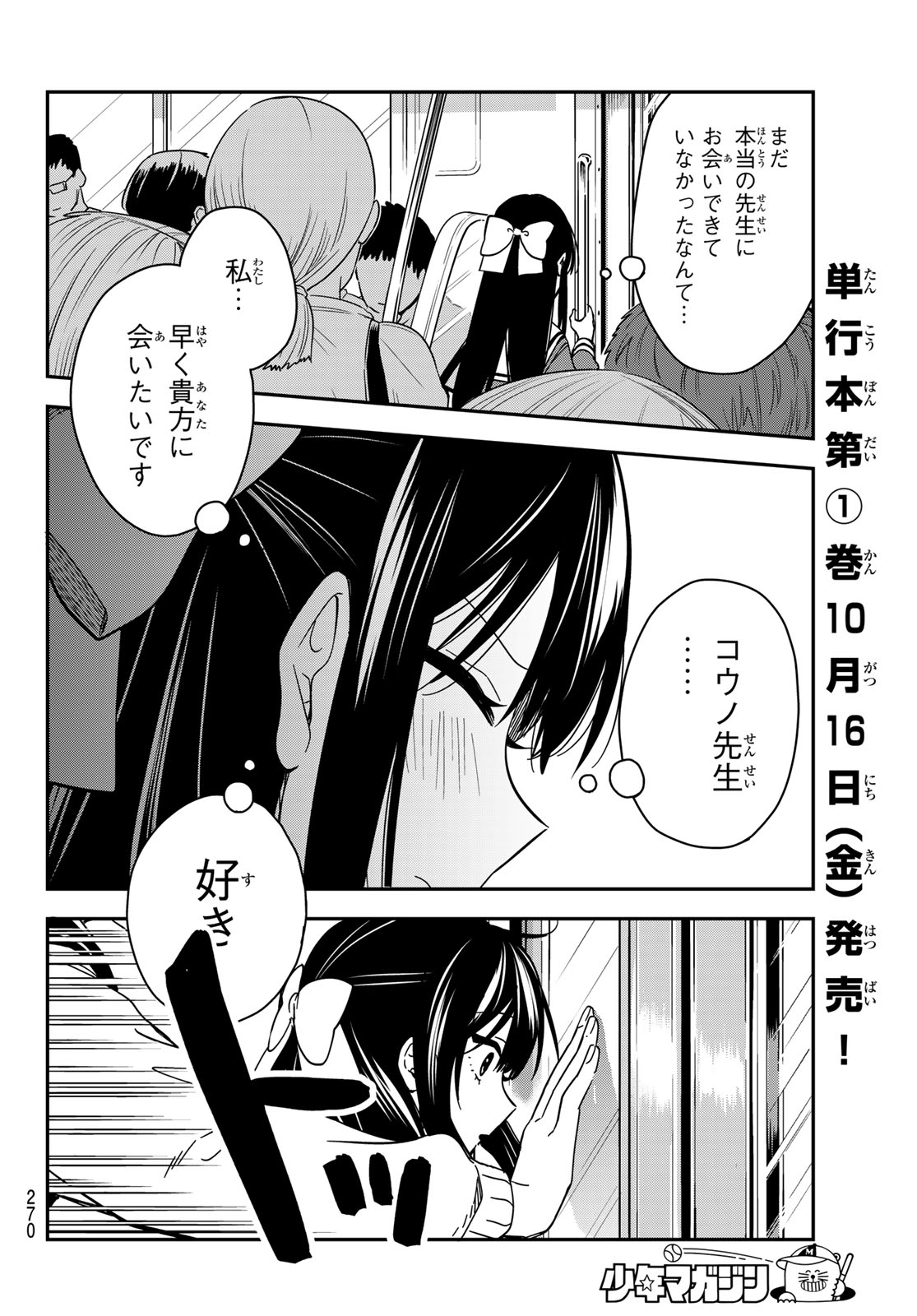 Zureta Kaishaku no Bokura Chapter 13 12ページ