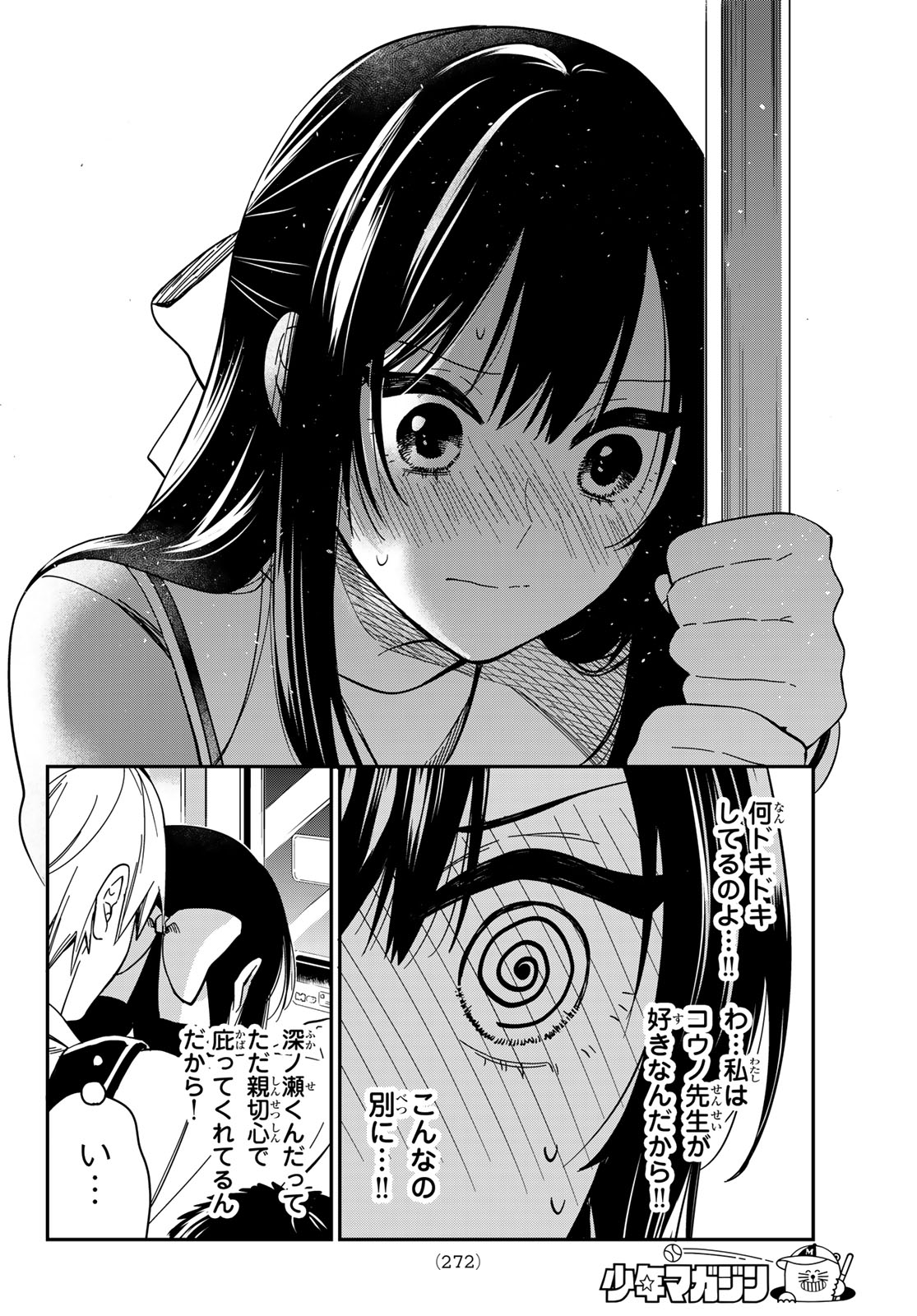 Zureta Kaishaku no Bokura Chapter 13 14ページ