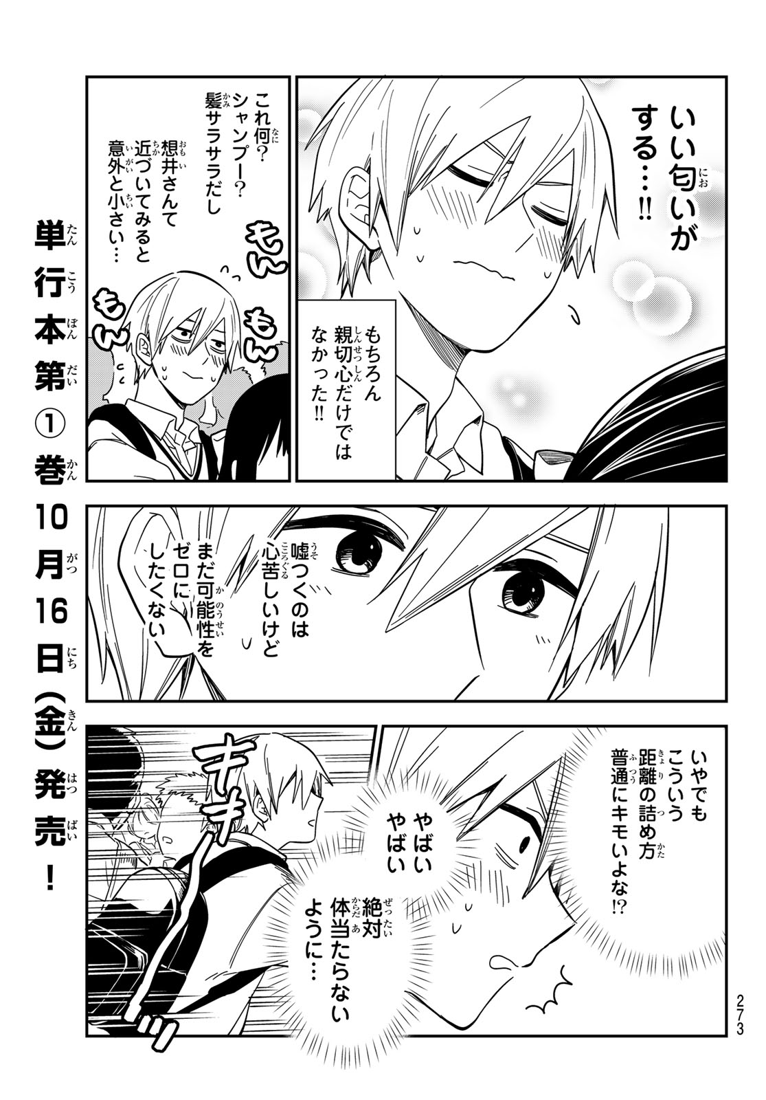 Zureta Kaishaku no Bokura Chapter 13 15ページ