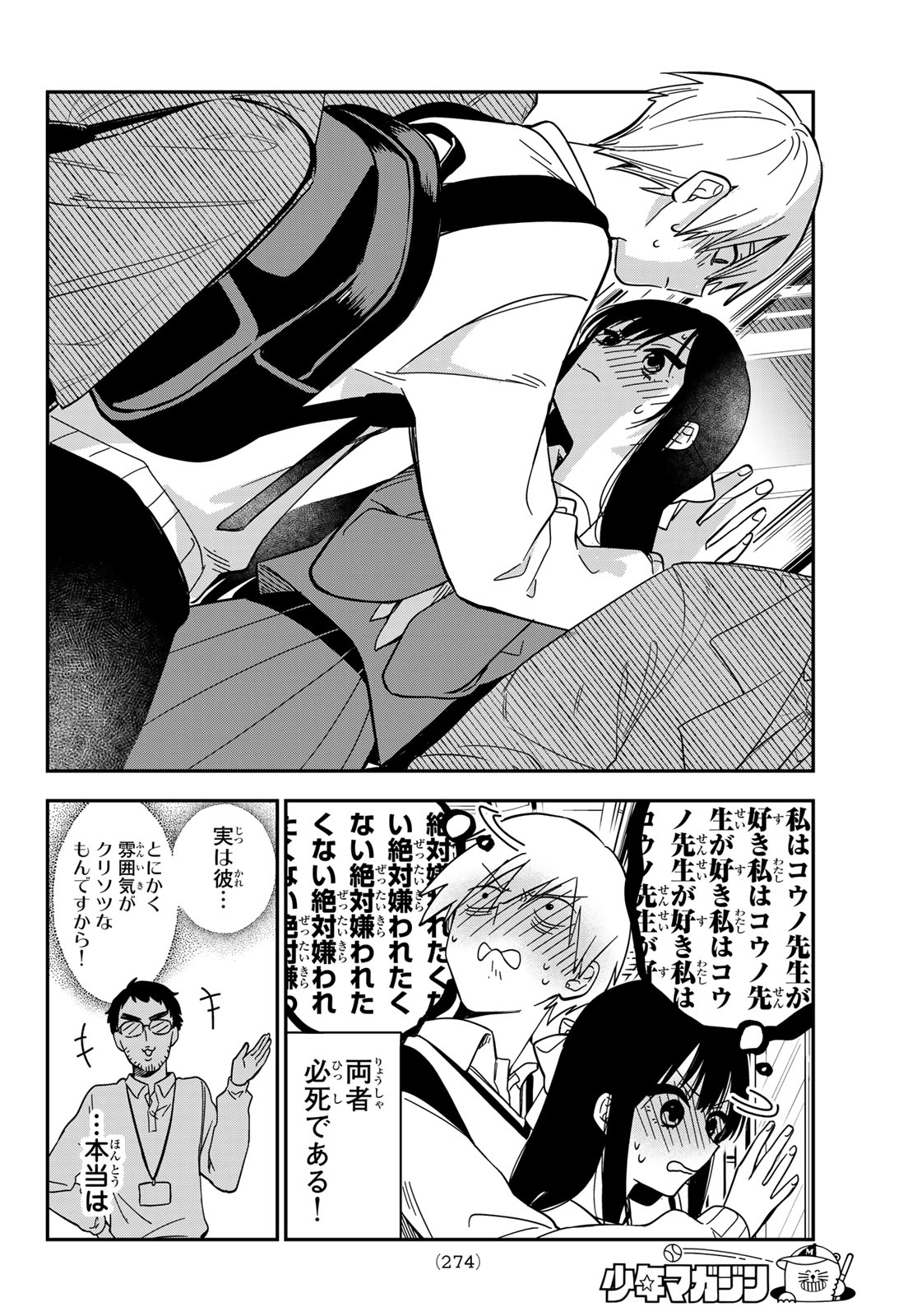 Zureta Kaishaku no Bokura Chapter 13 16ページ