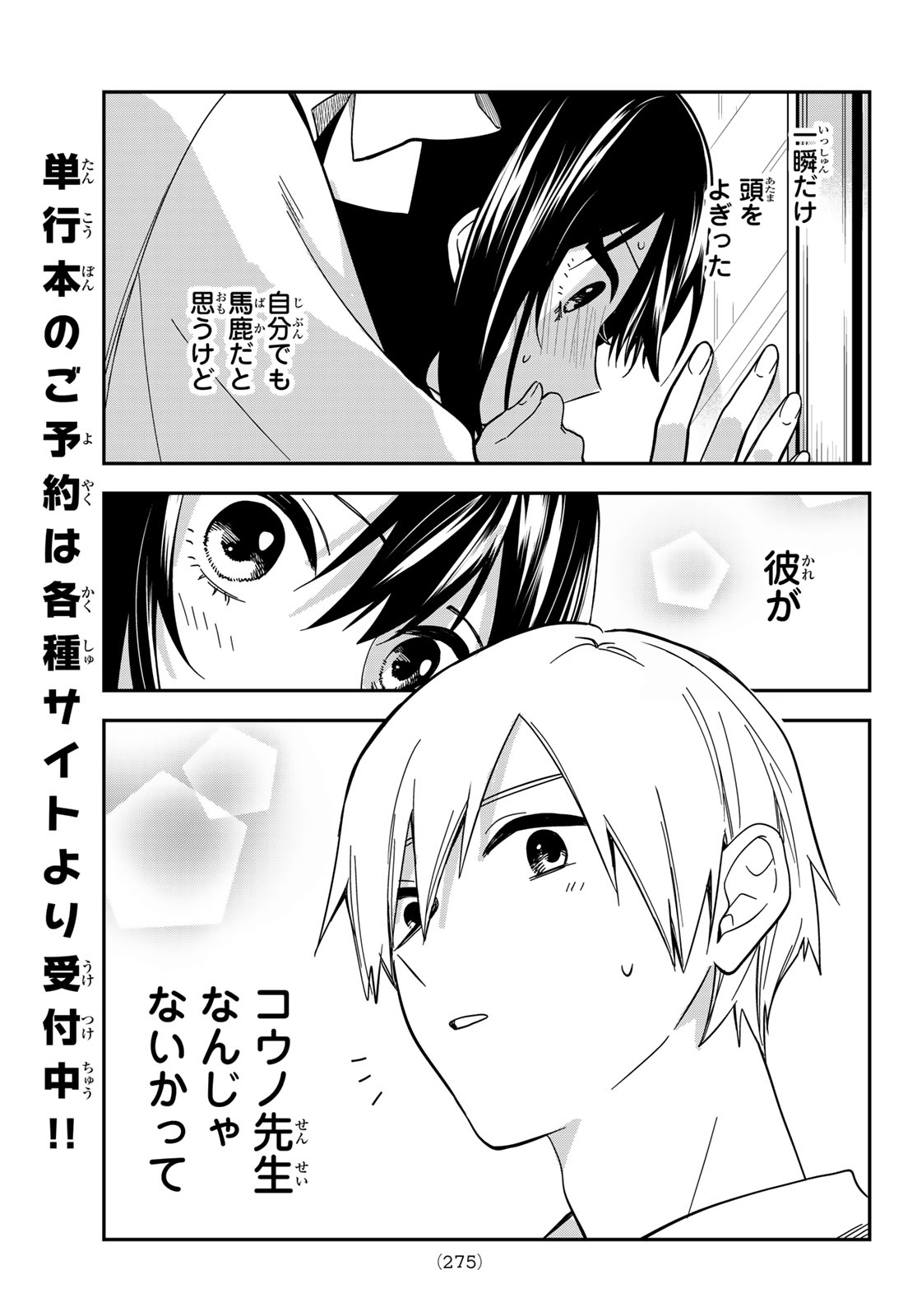 Zureta Kaishaku no Bokura Chapter 13 17ページ