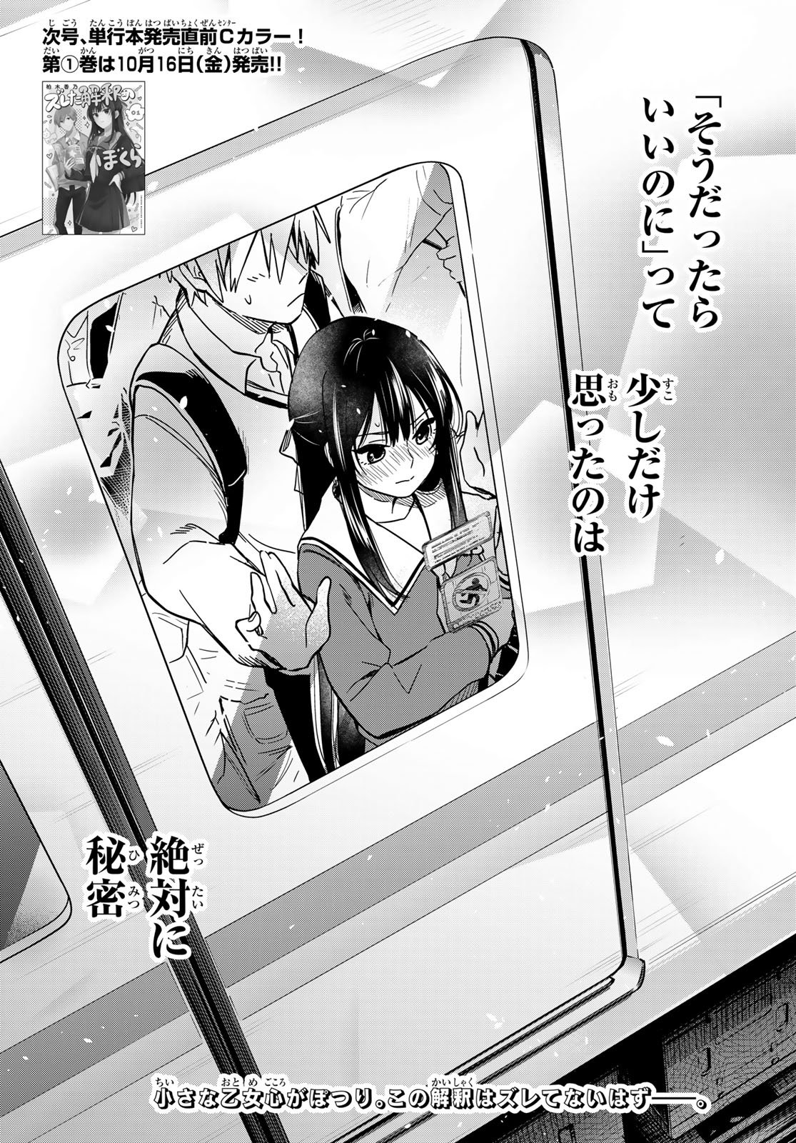 Zureta Kaishaku no Bokura Chapter 13 18ページ