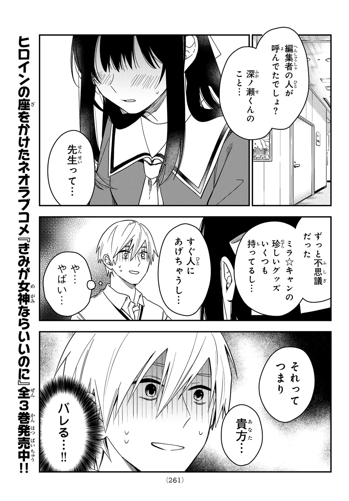 Zureta Kaishaku no Bokura Chapter 13 3ページ