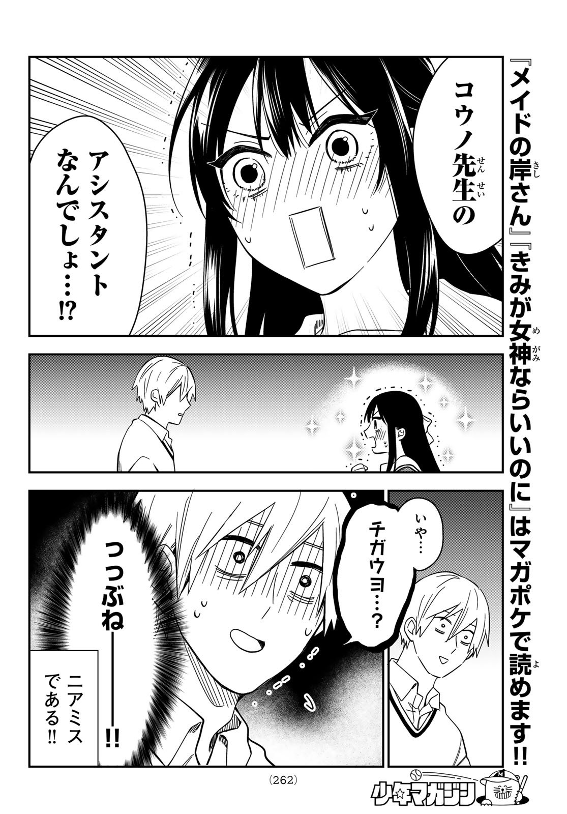 Zureta Kaishaku no Bokura Chapter 13 4ページ
