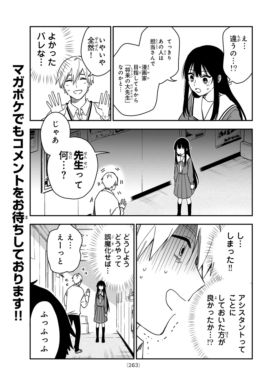 Zureta Kaishaku no Bokura Chapter 13 5ページ