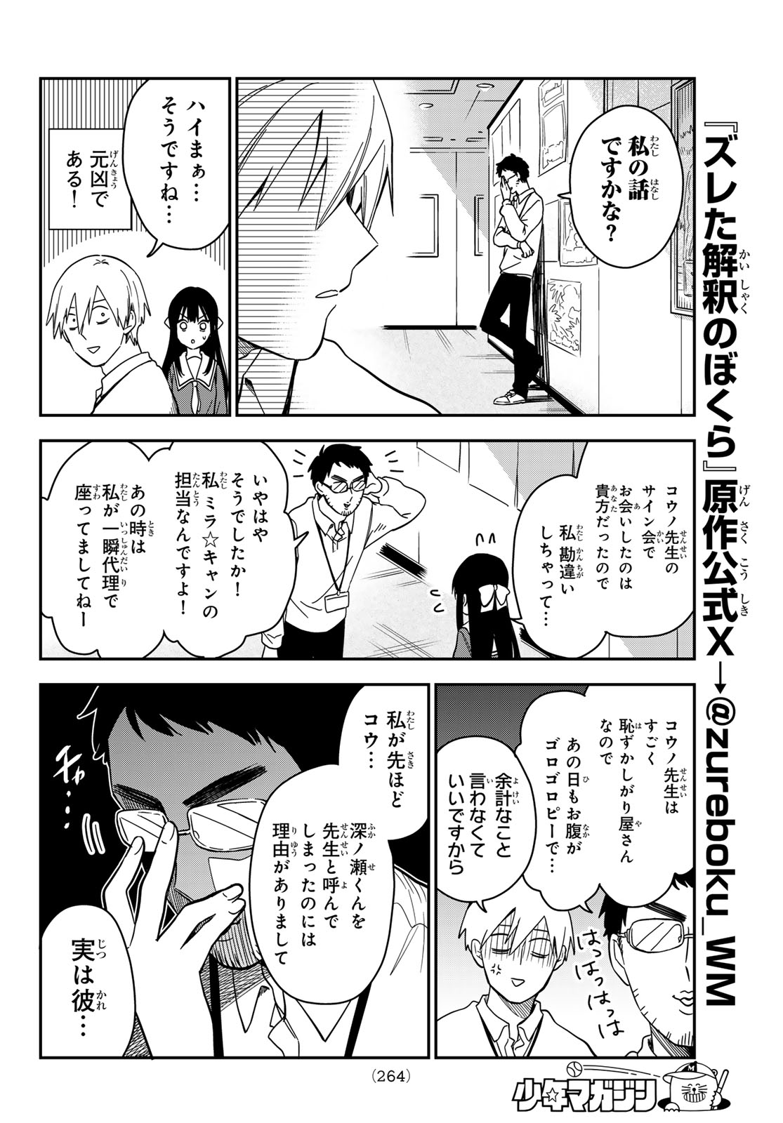Zureta Kaishaku no Bokura Chapter 13 6ページ