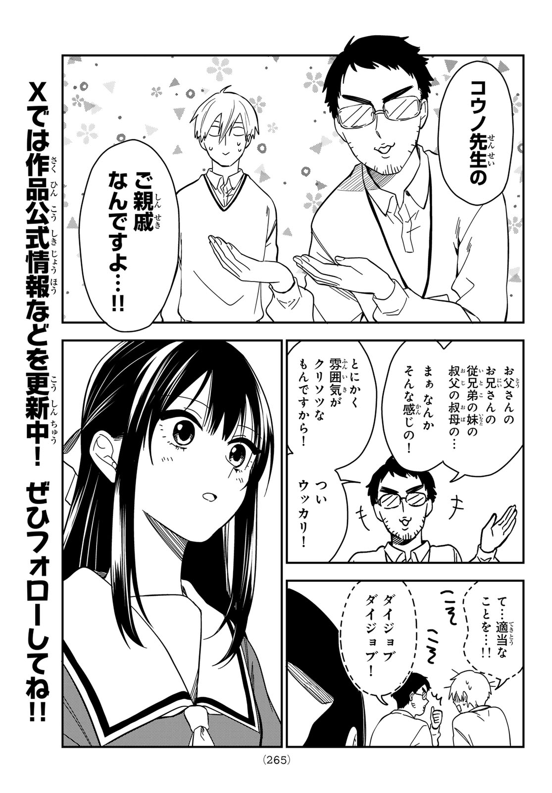 Zureta Kaishaku no Bokura Chapter 13 7ページ