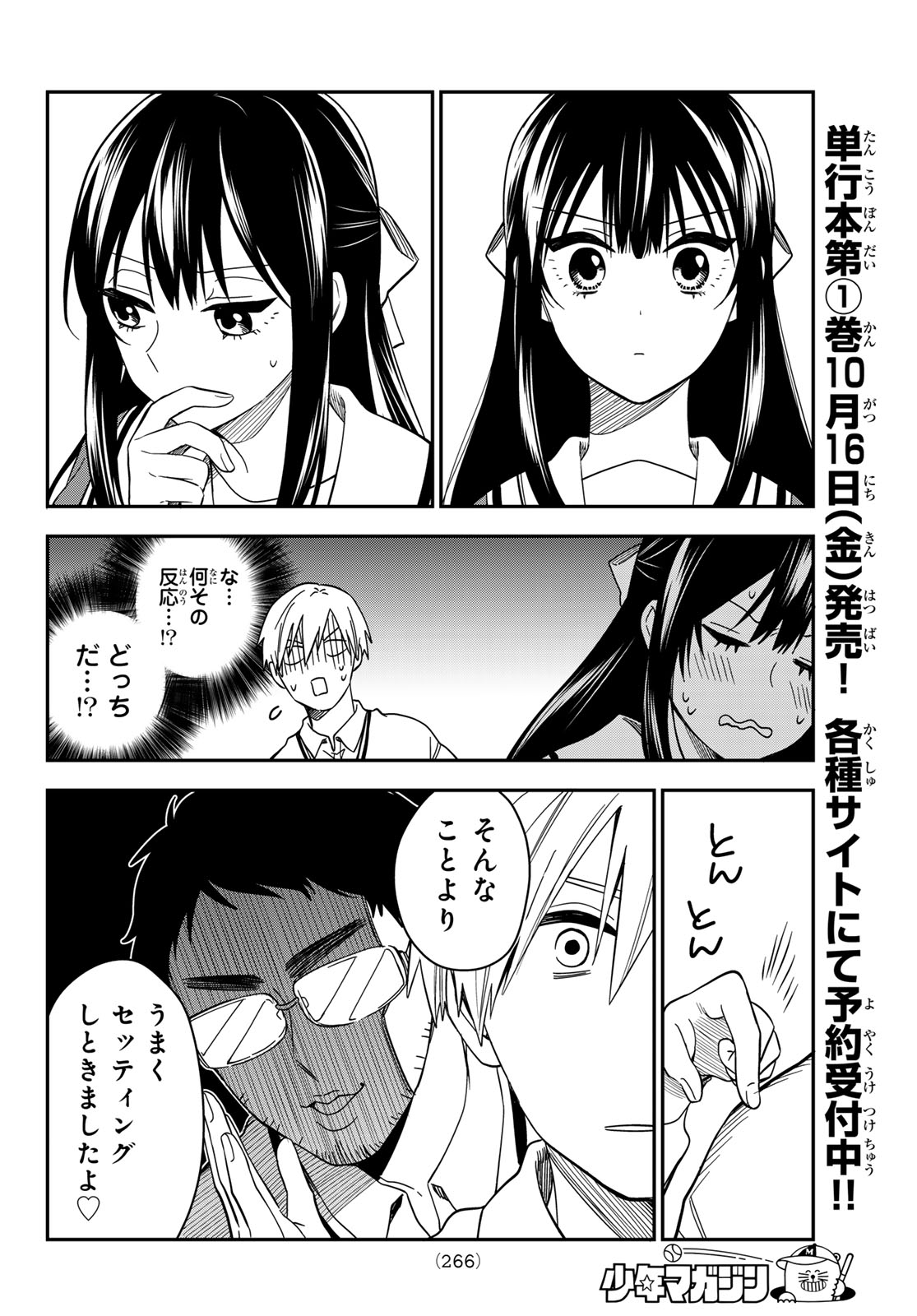 Zureta Kaishaku no Bokura Chapter 13 8ページ