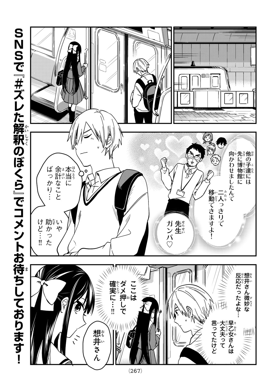 Zureta Kaishaku no Bokura Chapter 13 9ページ