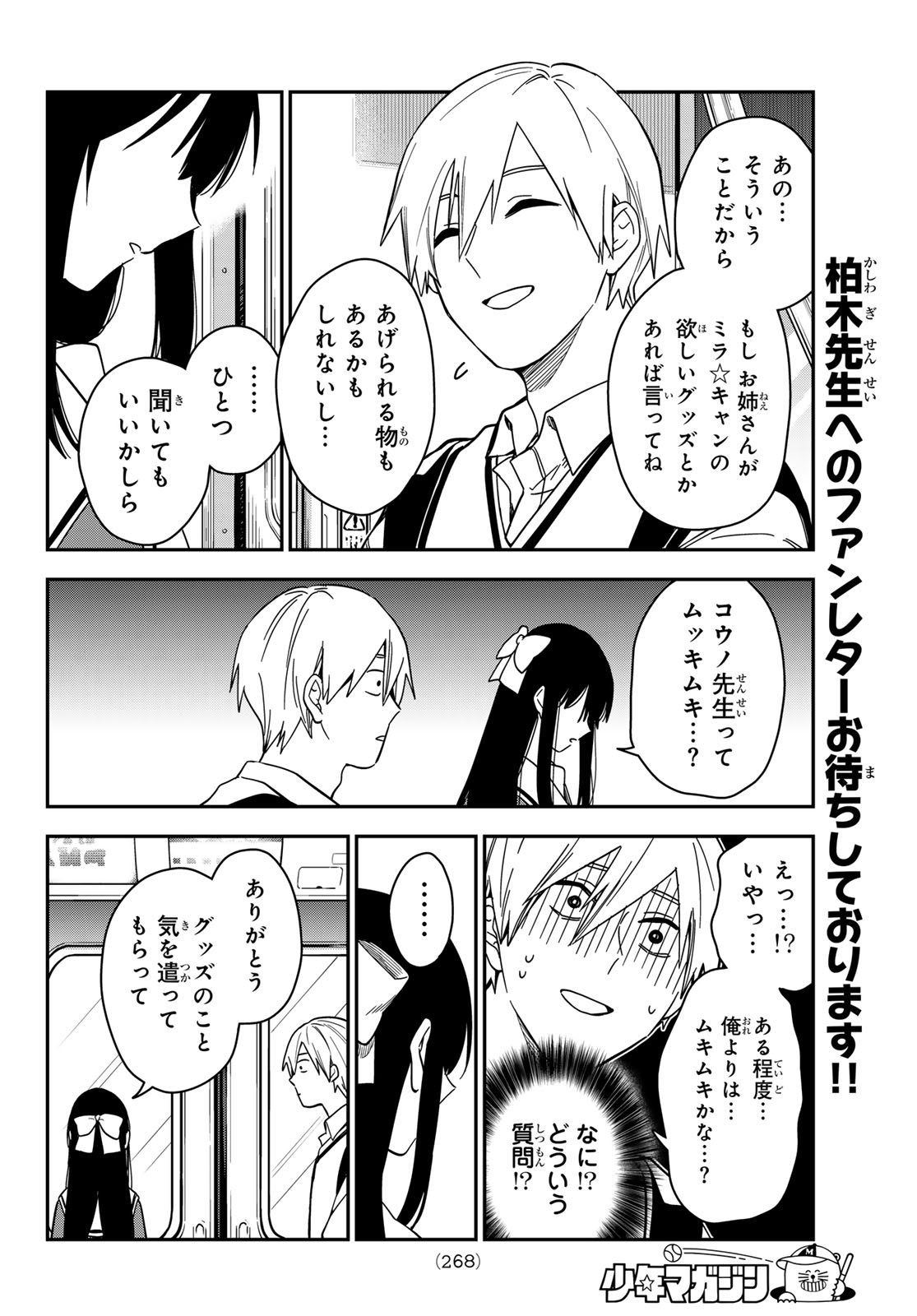 Zureta Kaishaku no Bokura Chapter 13 10ページ