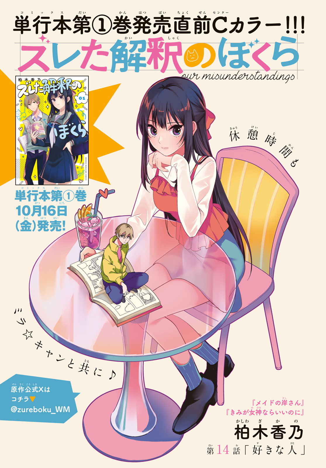 Zureta Kaishaku no Bokura Chapter 14 1ページ