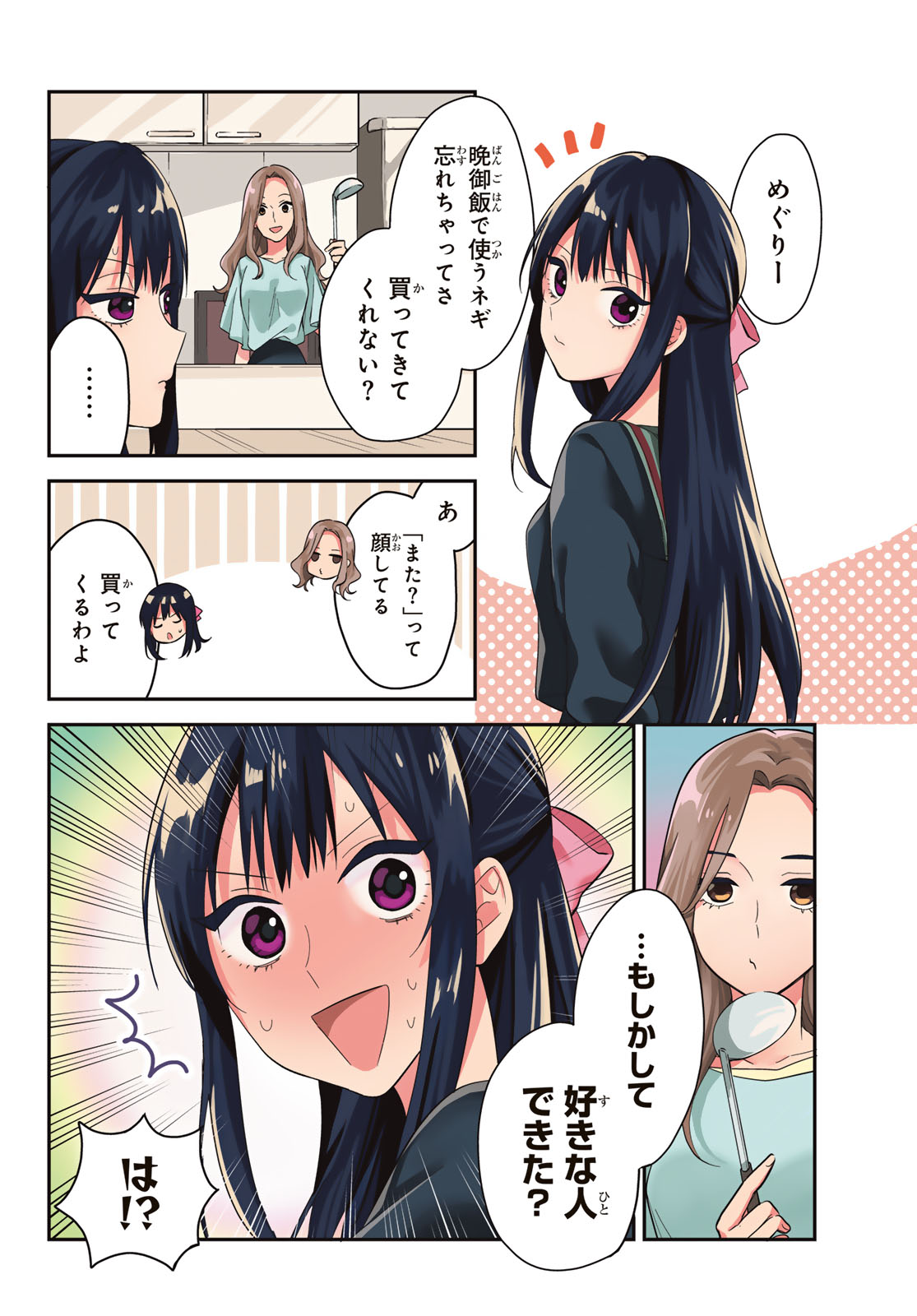 Zureta Kaishaku no Bokura Chapter 14 2ページ