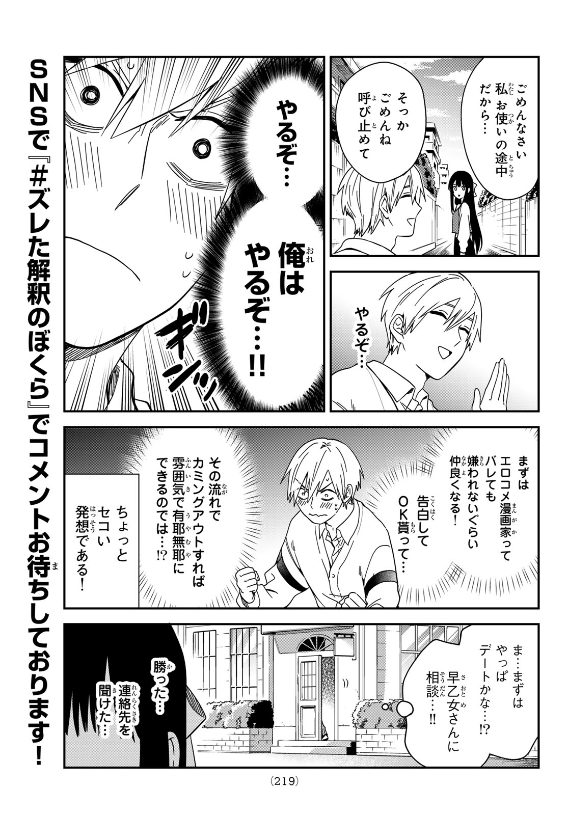 Zureta Kaishaku no Bokura Chapter 14 11ページ