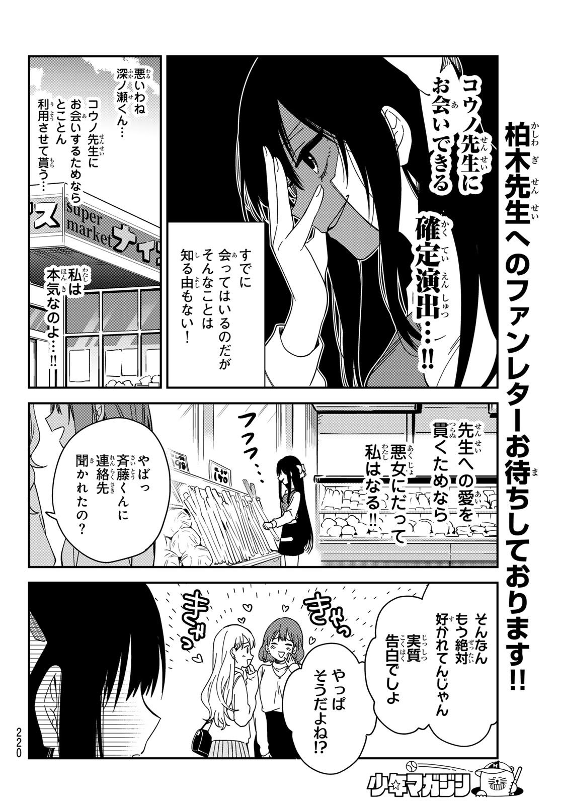 Zureta Kaishaku no Bokura Chapter 14 12ページ