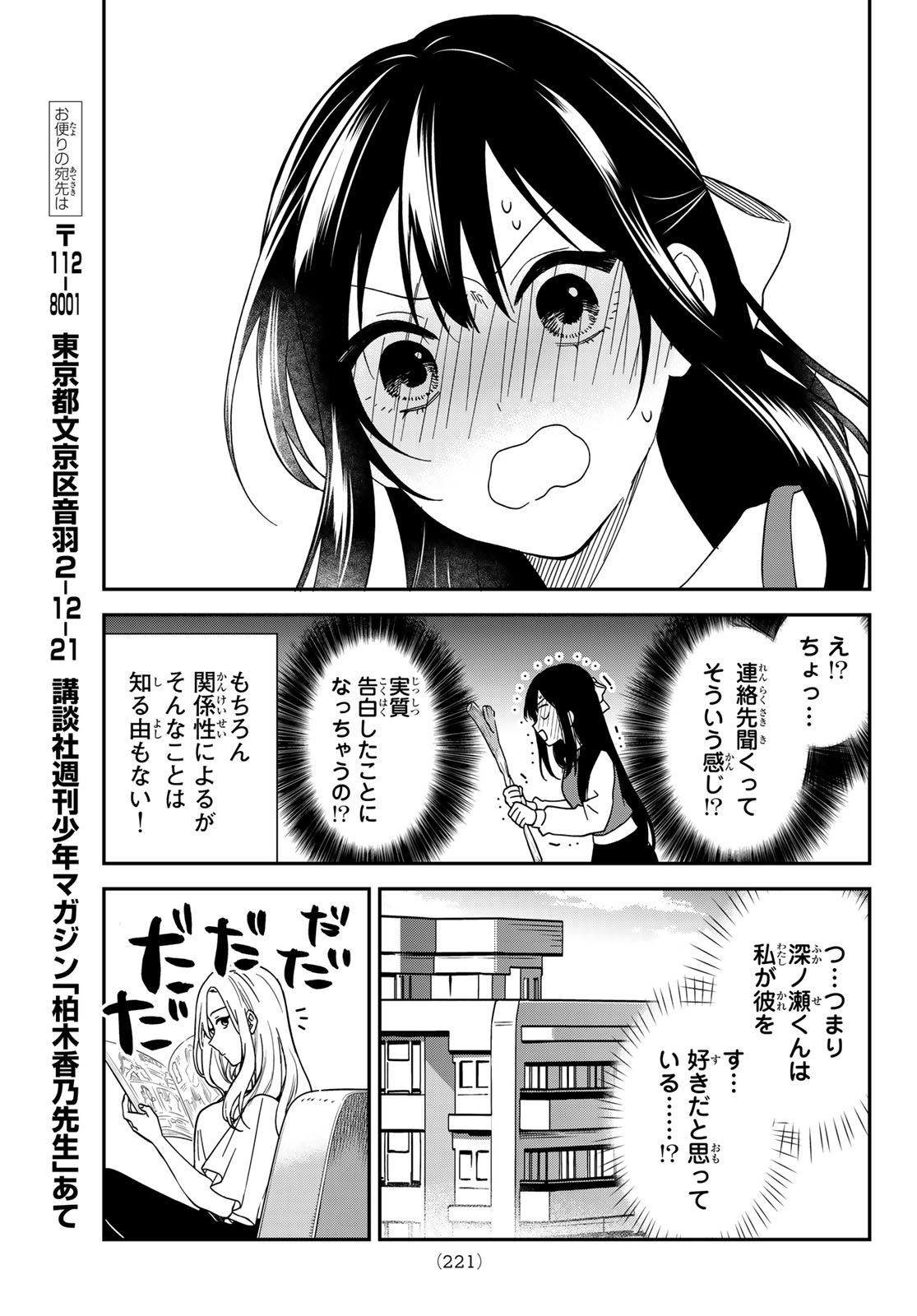 Zureta Kaishaku no Bokura Chapter 14 13ページ