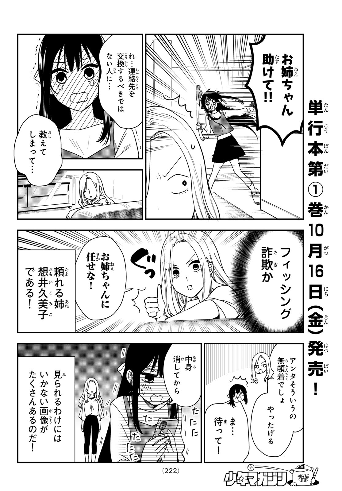 Zureta Kaishaku no Bokura Chapter 14 14ページ