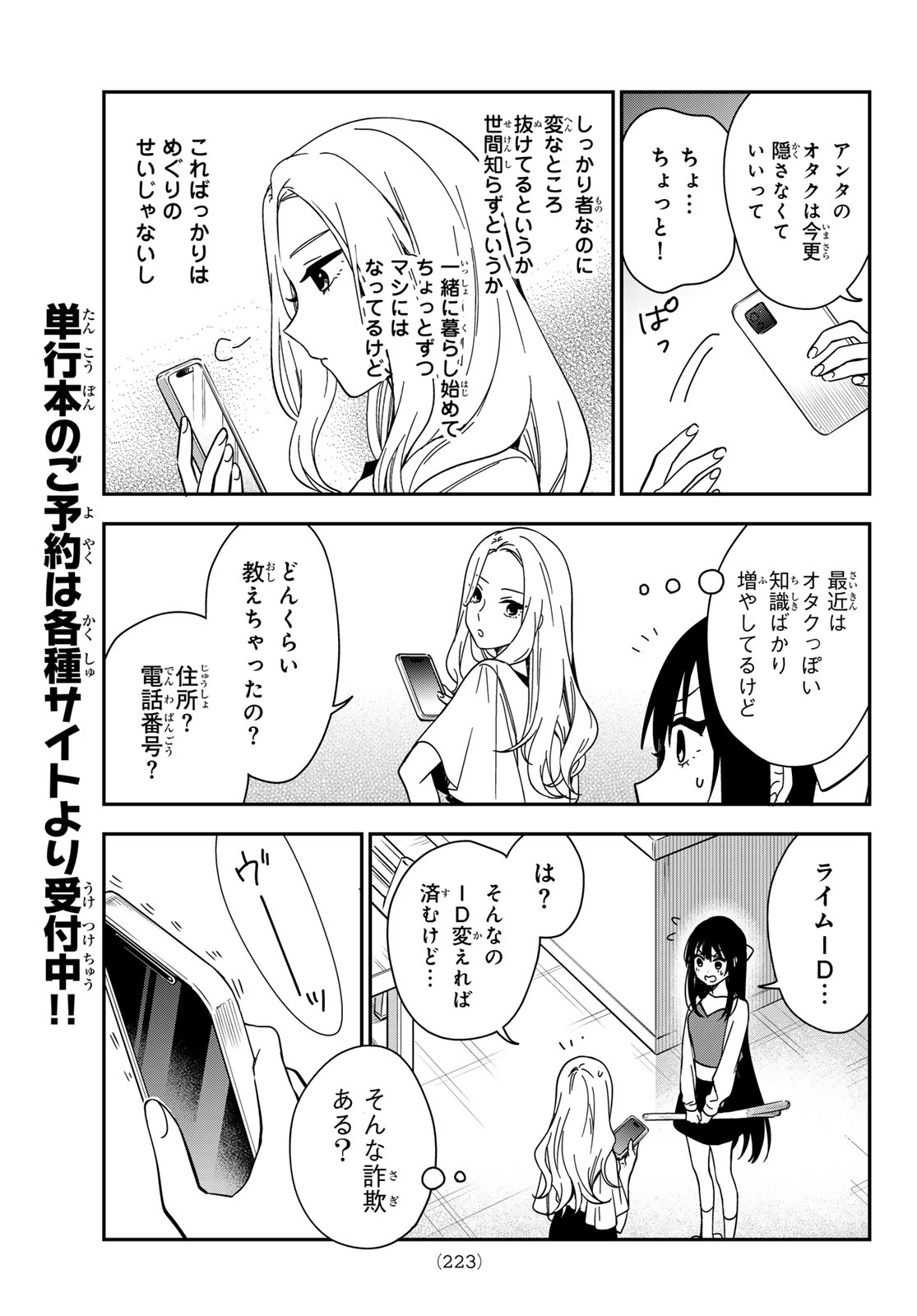 Zureta Kaishaku no Bokura Chapter 14 15ページ